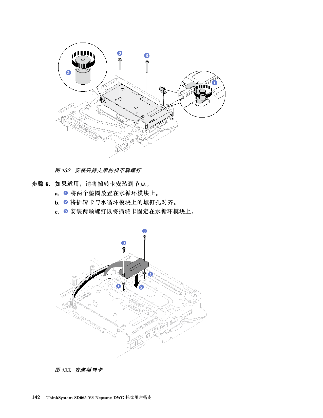 联想ThinkSystem SD665 V3 高密度服务器用户指南PDF第150页