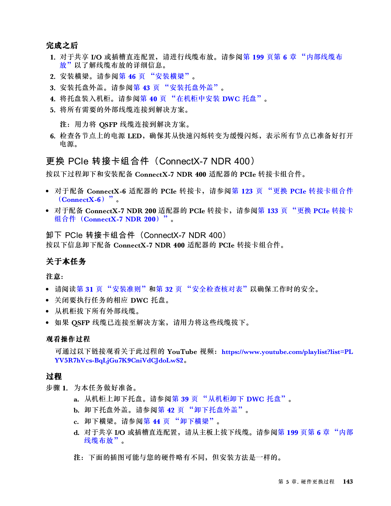 联想ThinkSystem SD665 V3 高密度服务器用户指南PDF第151页