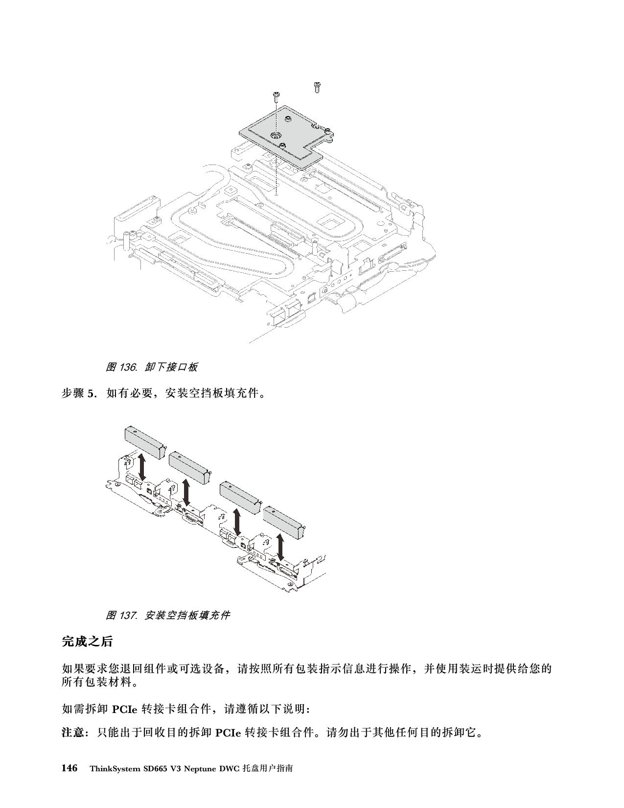 联想ThinkSystem SD665 V3 高密度服务器用户指南PDF第154页