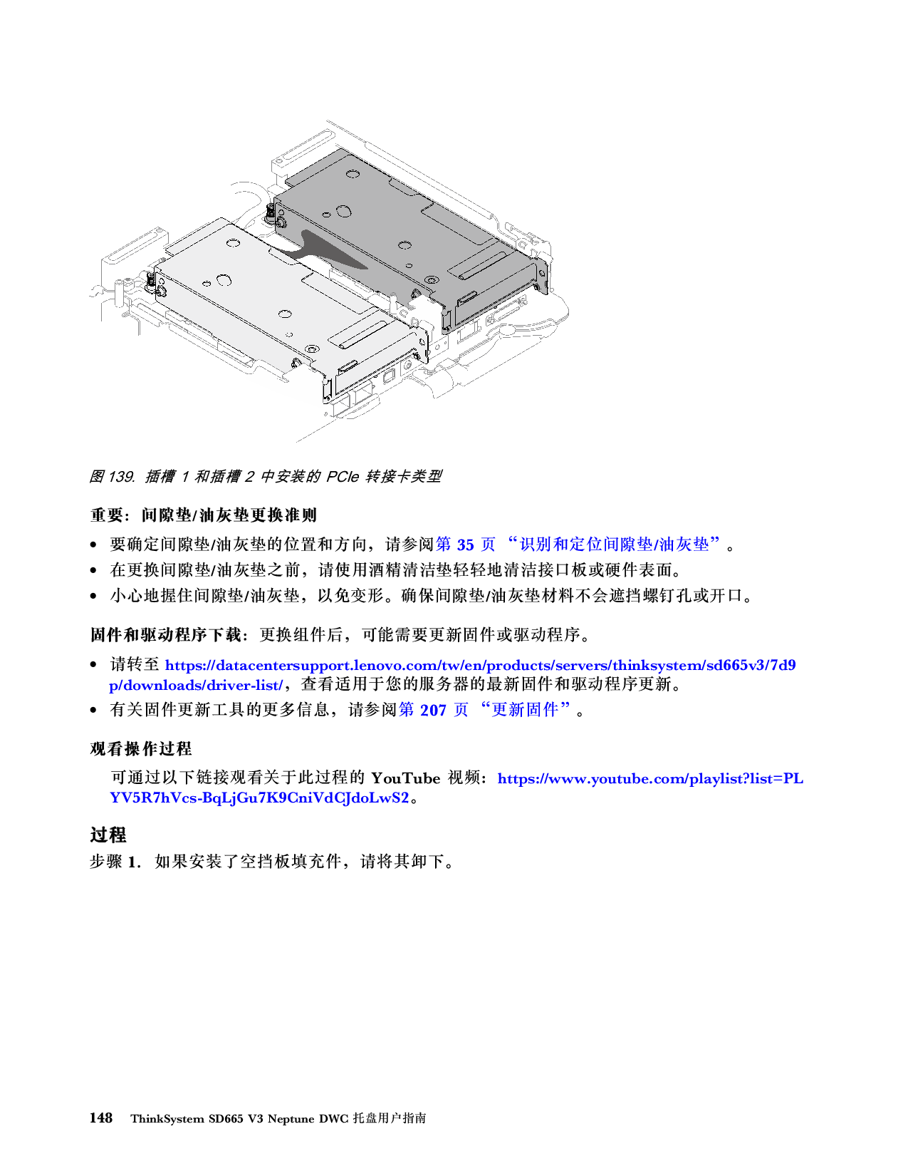 联想ThinkSystem SD665 V3 高密度服务器用户指南PDF第156页