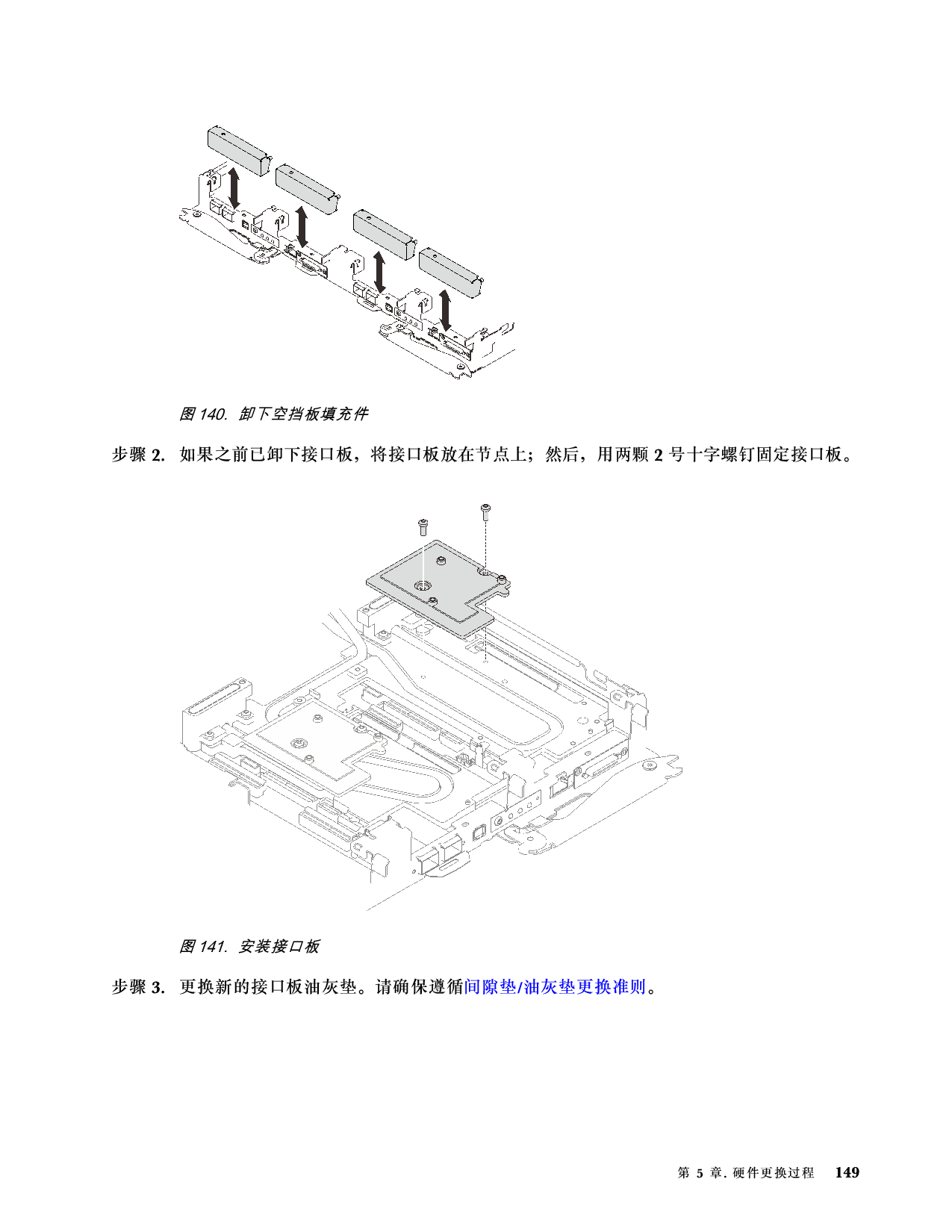 联想ThinkSystem SD665 V3 高密度服务器用户指南PDF第157页