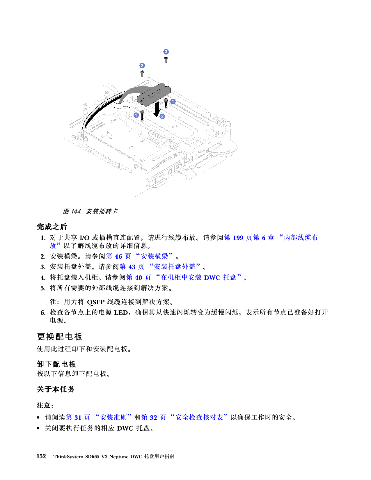 联想ThinkSystem SD665 V3 高密度服务器用户指南PDF第160页