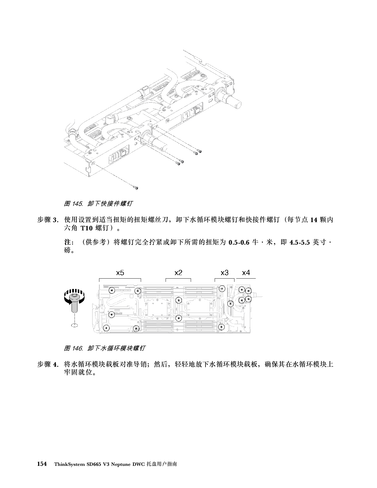 联想ThinkSystem SD665 V3 高密度服务器用户指南PDF第162页