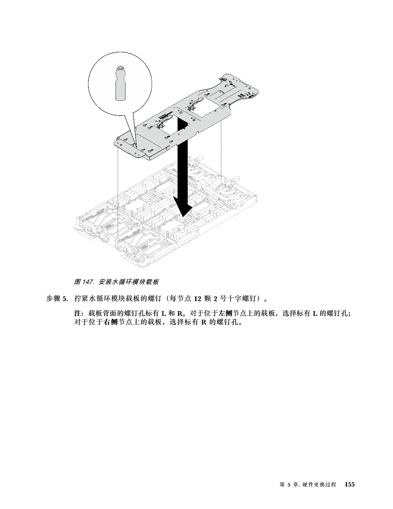 联想ThinkSystem SD665 V3 高密度服务器用户指南PDF第163页