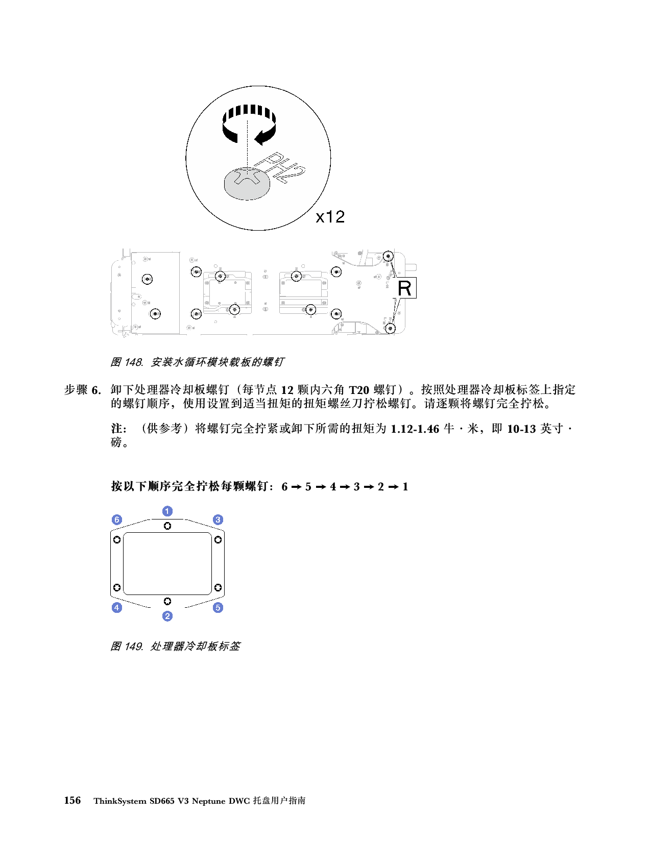 联想ThinkSystem SD665 V3 高密度服务器用户指南PDF第164页
