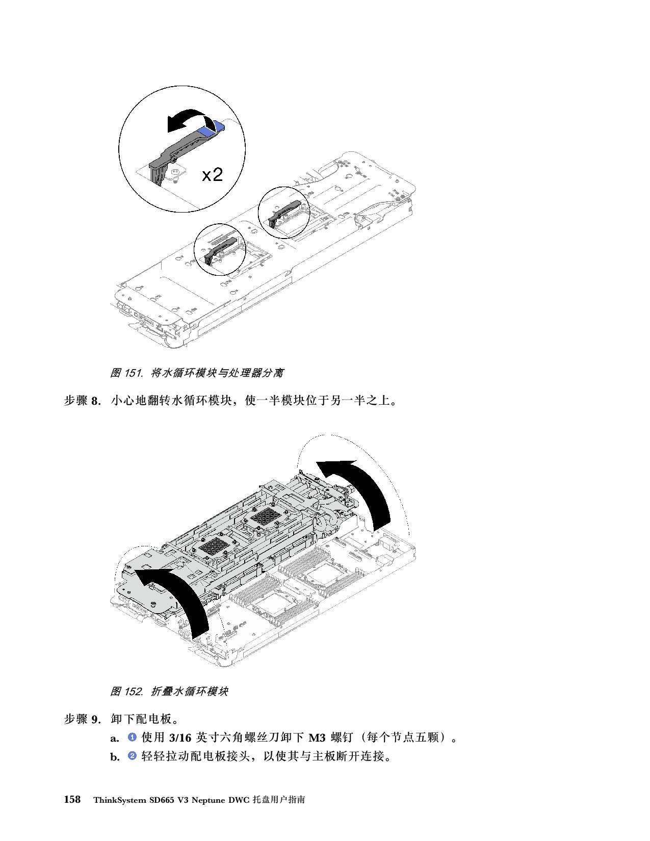 联想ThinkSystem SD665 V3 高密度服务器用户指南PDF第166页