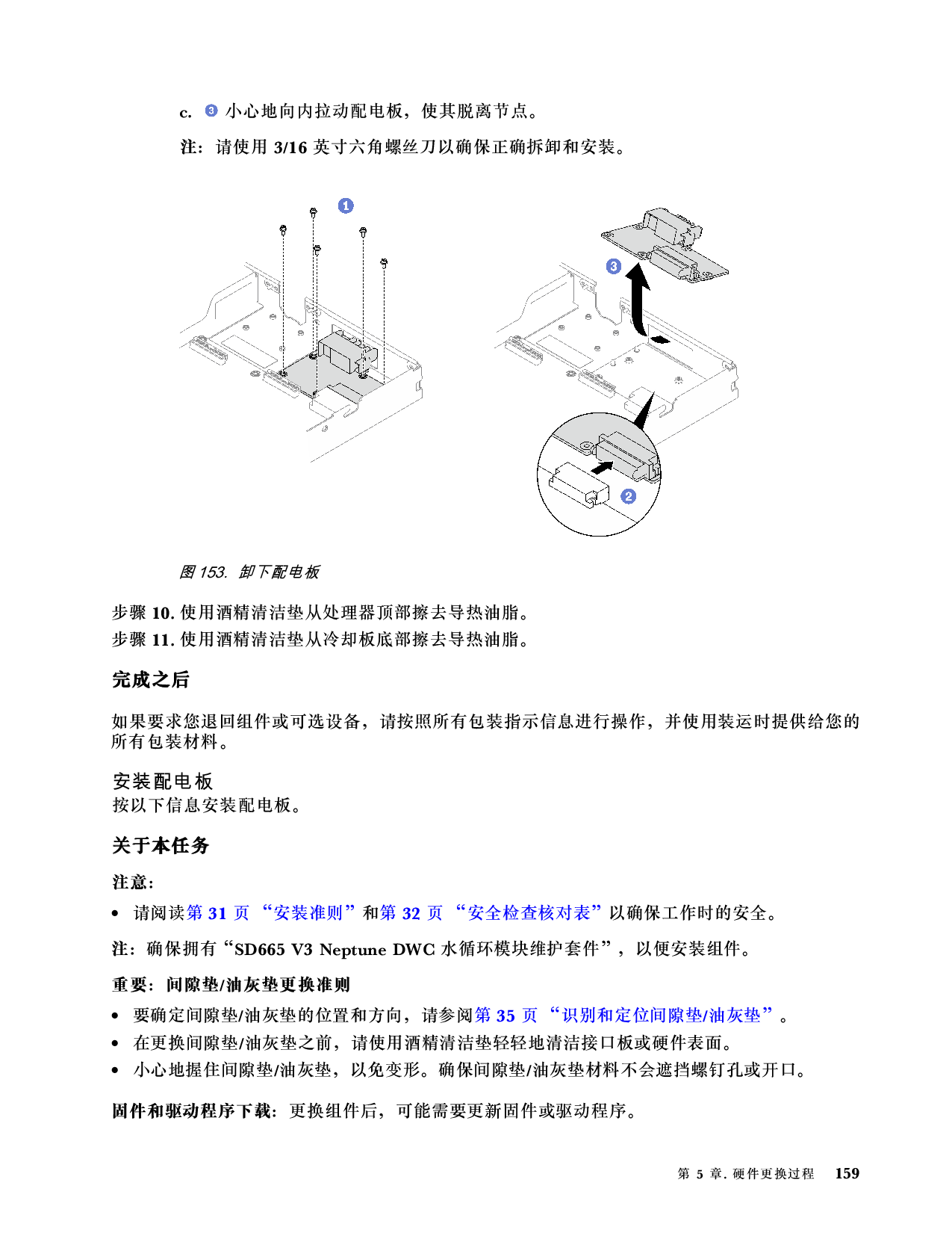 联想ThinkSystem SD665 V3 高密度服务器用户指南PDF第167页