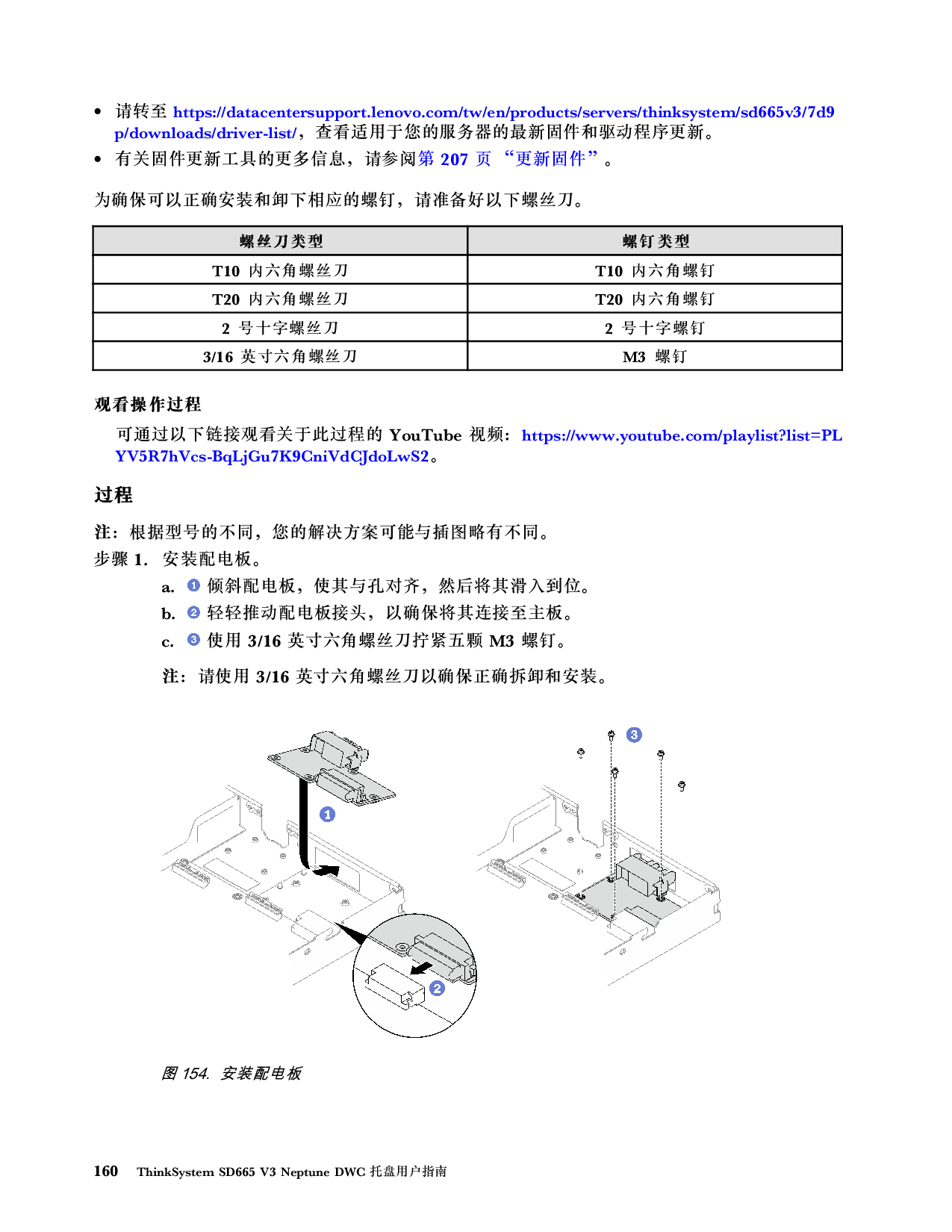 联想ThinkSystem SD665 V3 高密度服务器用户指南PDF第168页