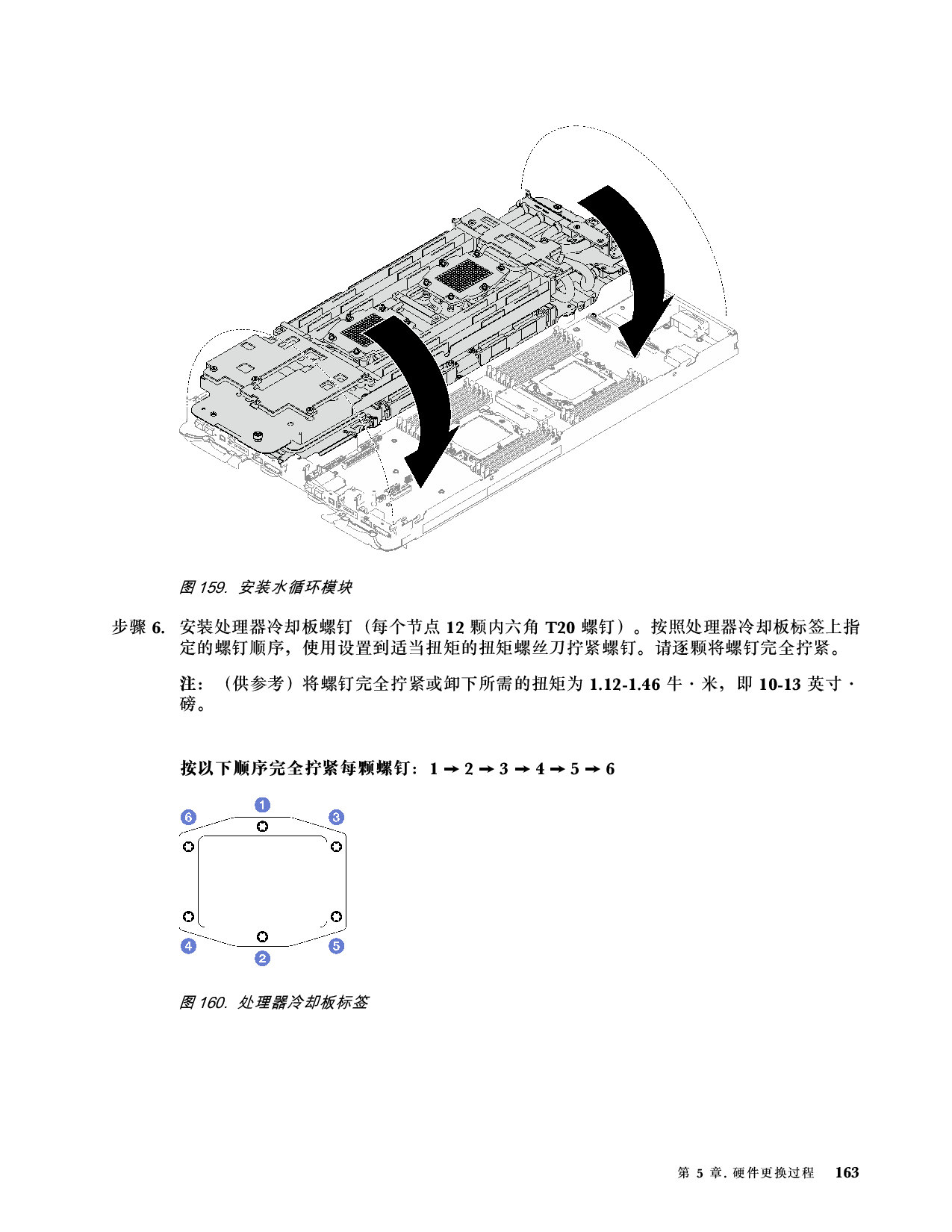 联想ThinkSystem SD665 V3 高密度服务器用户指南PDF第171页