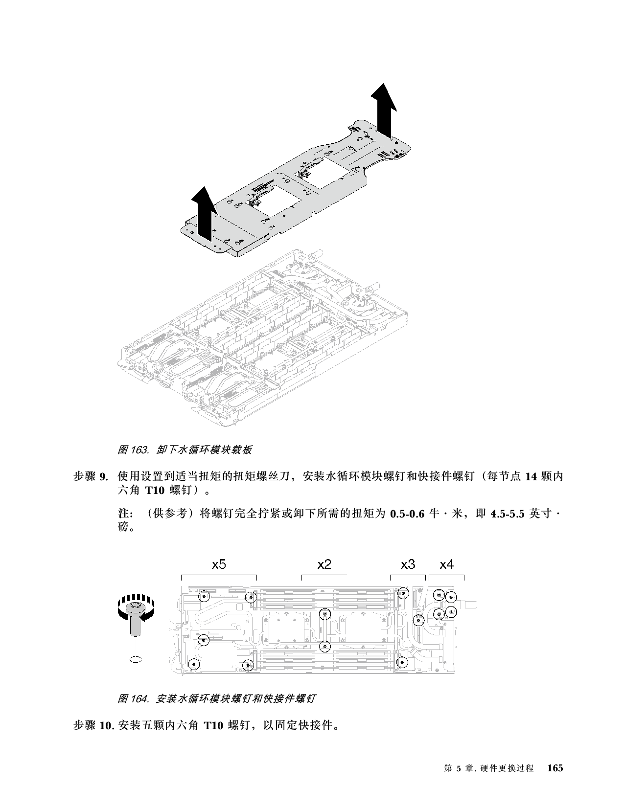 联想ThinkSystem SD665 V3 高密度服务器用户指南PDF第173页