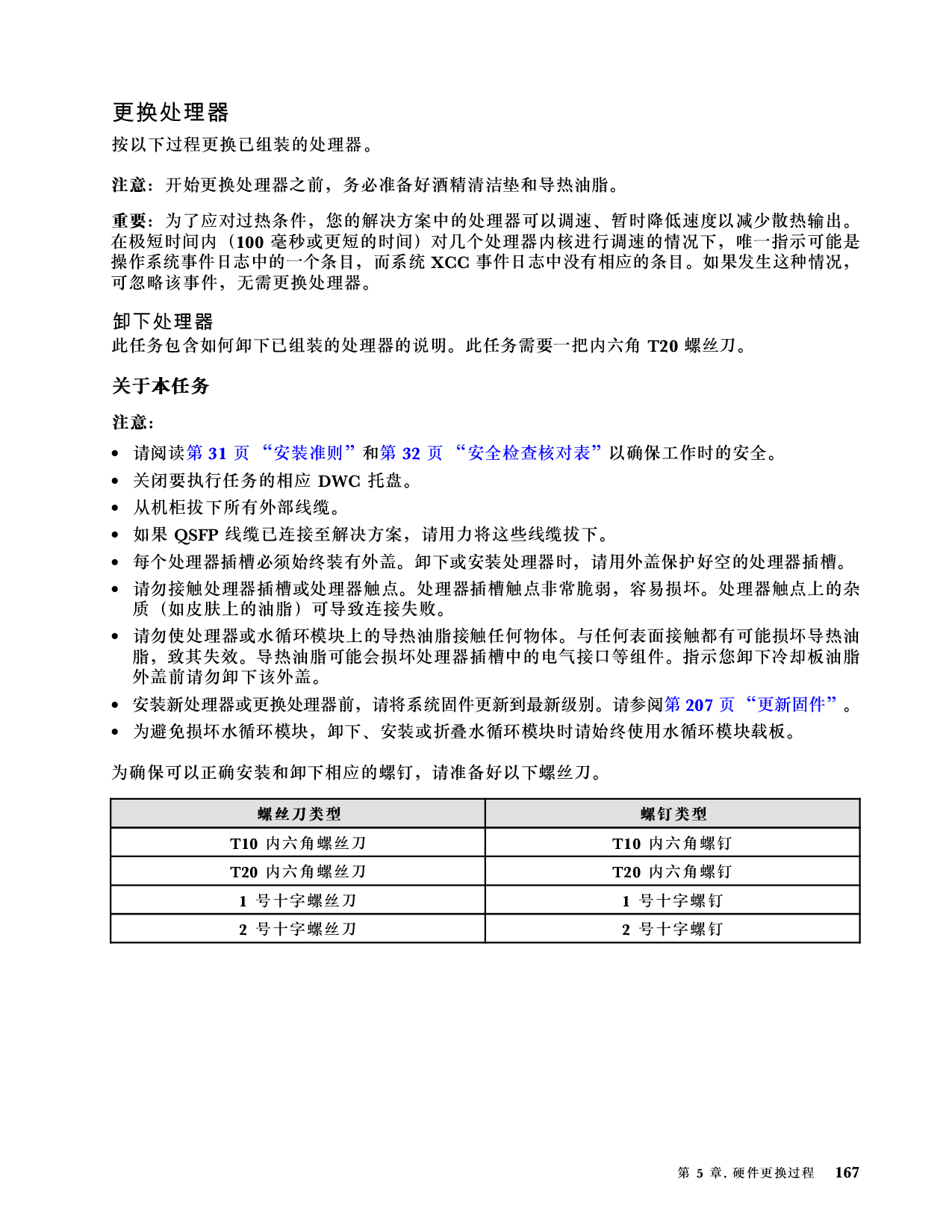 联想ThinkSystem SD665 V3 高密度服务器用户指南PDF第175页