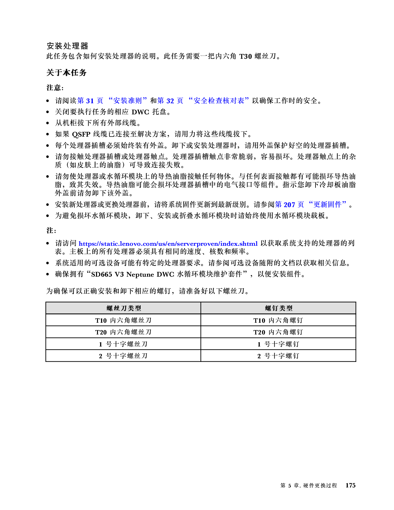 联想ThinkSystem SD665 V3 高密度服务器用户指南PDF第183页