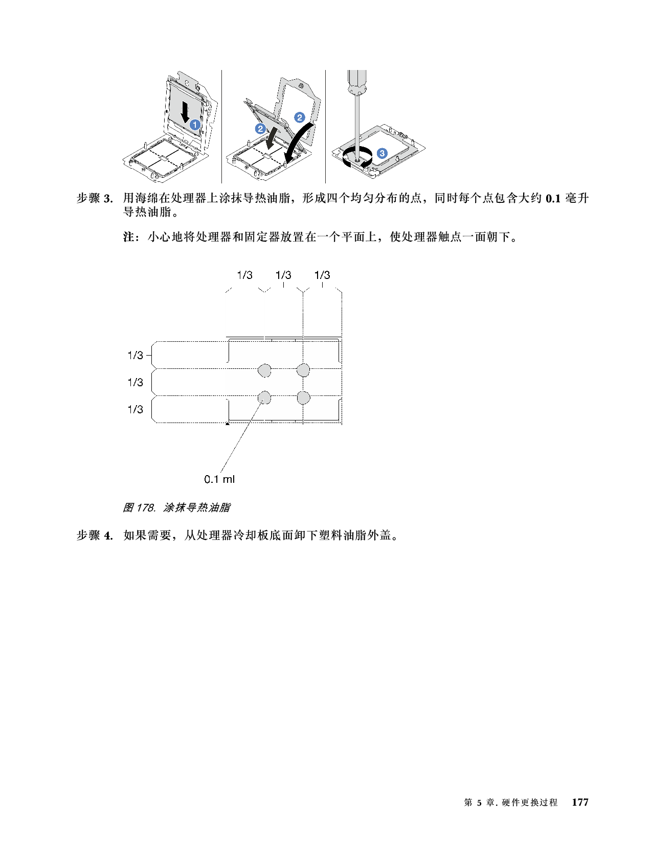 联想ThinkSystem SD665 V3 高密度服务器用户指南PDF第185页