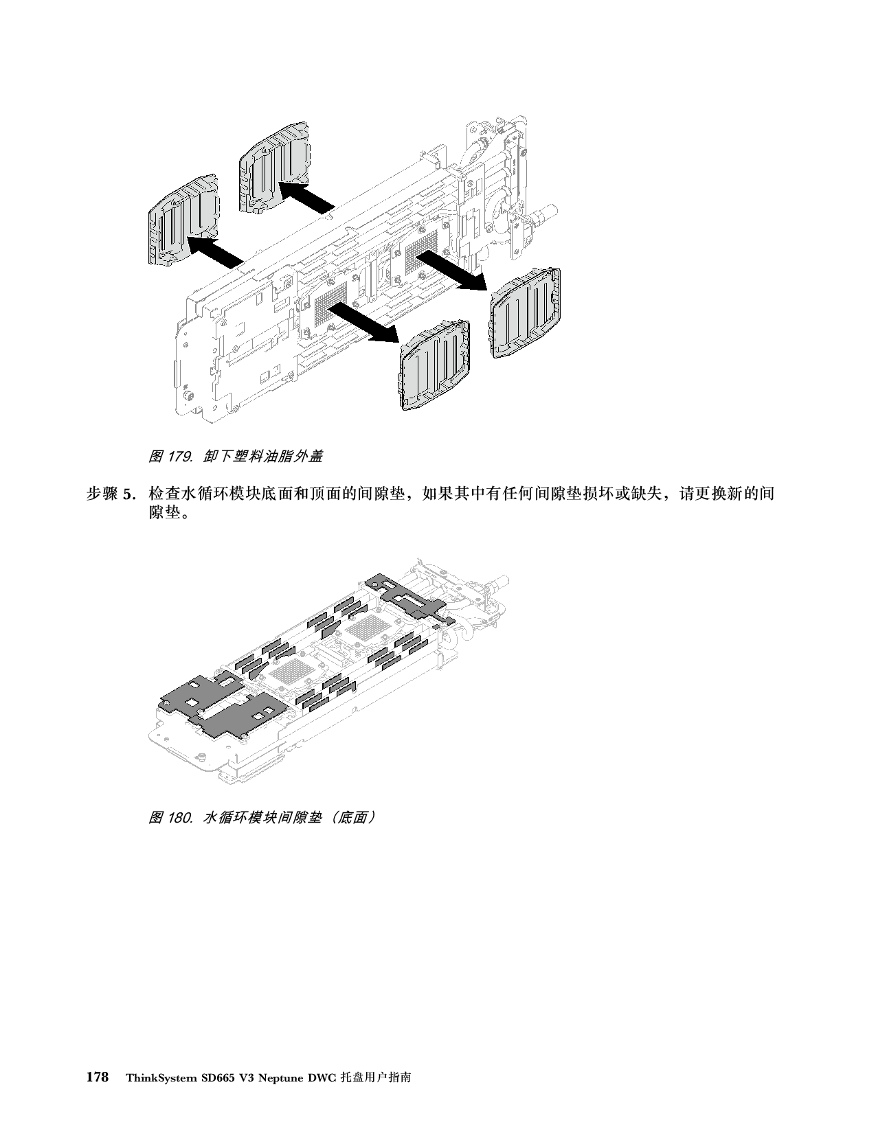 联想ThinkSystem SD665 V3 高密度服务器用户指南PDF第186页
