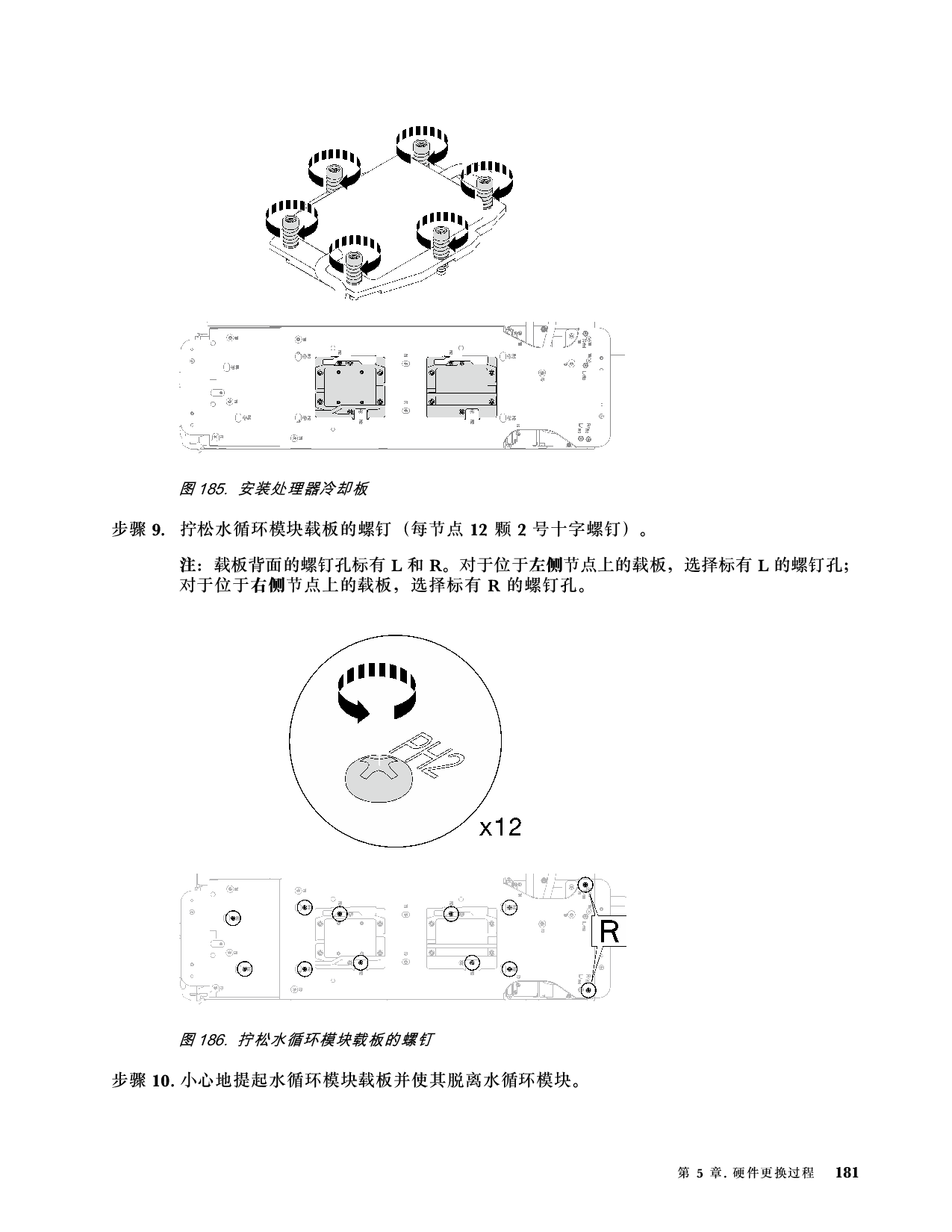 联想ThinkSystem SD665 V3 高密度服务器用户指南PDF第189页