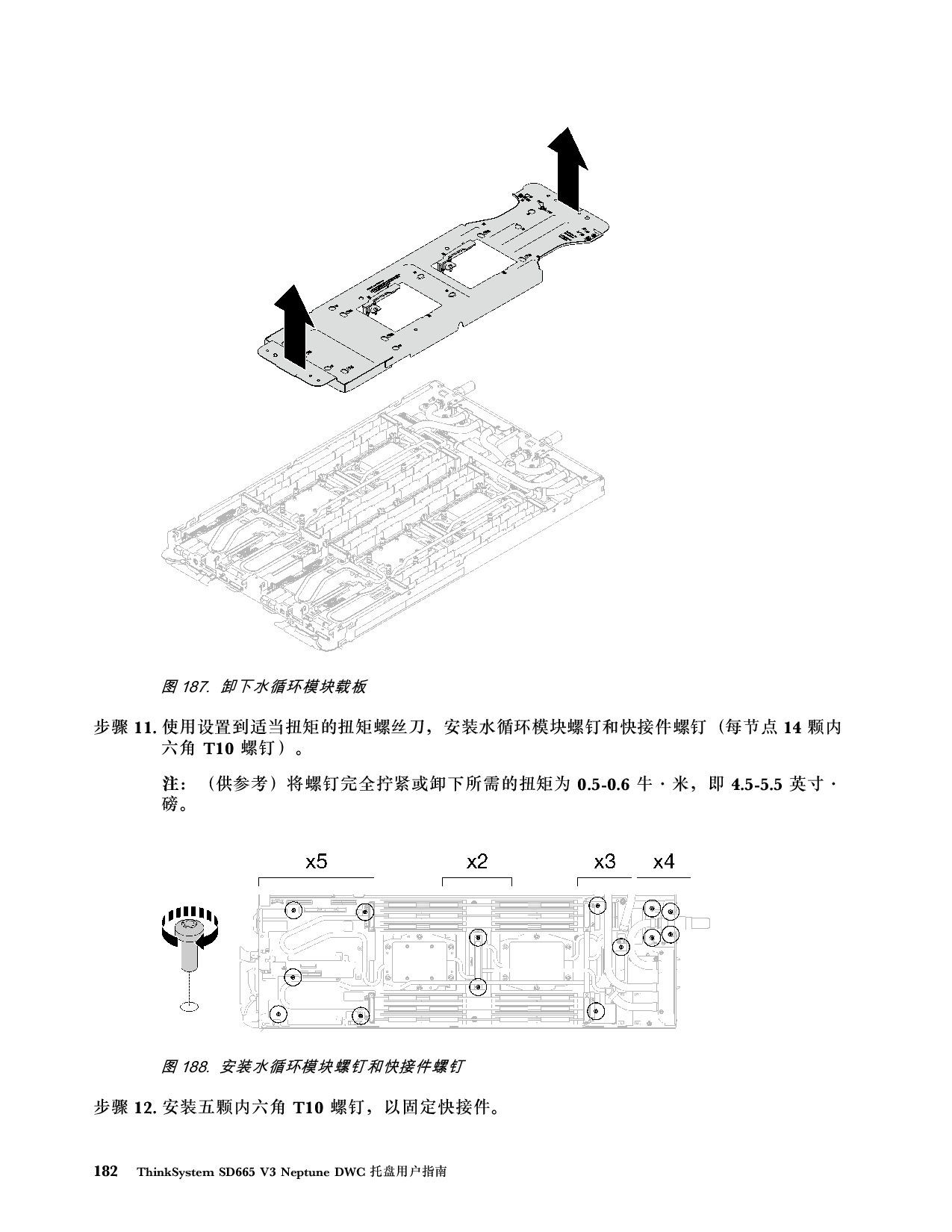 联想ThinkSystem SD665 V3 高密度服务器用户指南PDF第190页