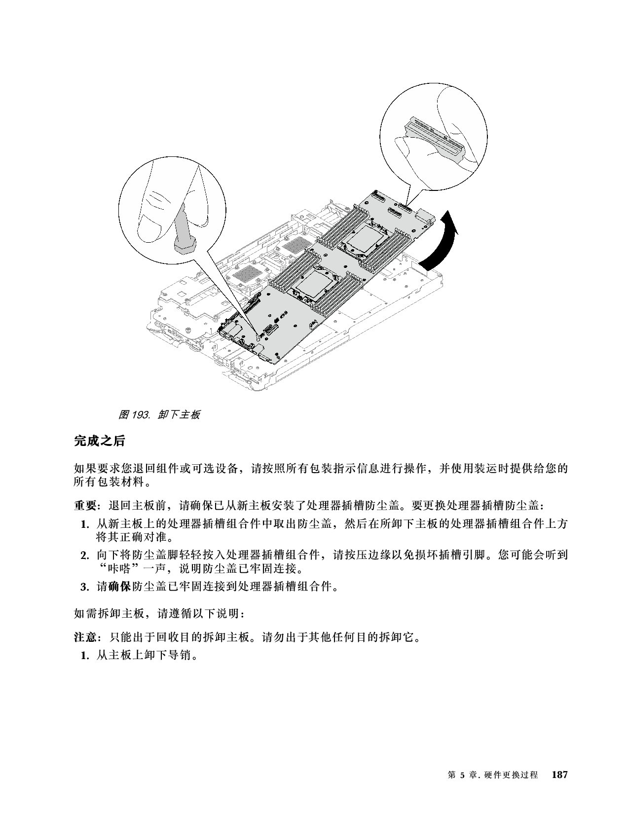 联想ThinkSystem SD665 V3 高密度服务器用户指南PDF第195页