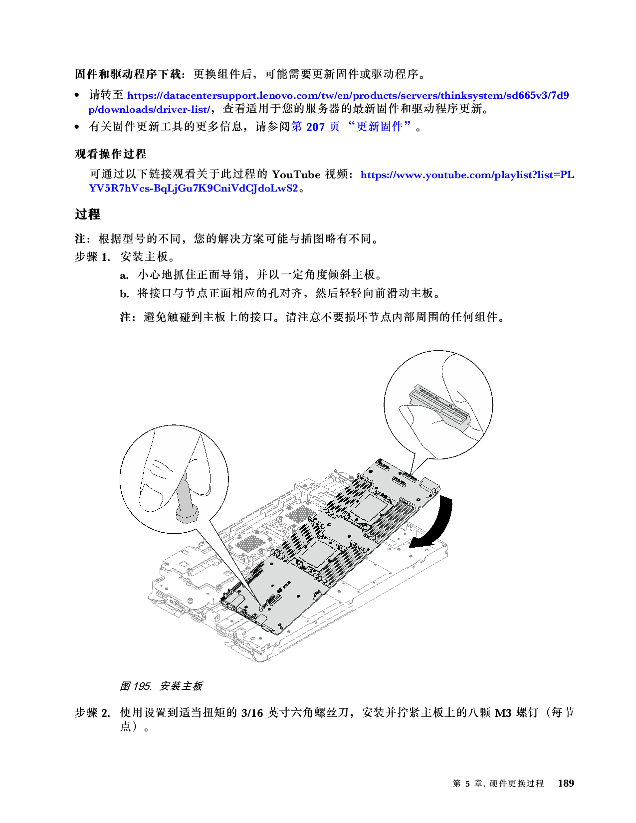 联想ThinkSystem SD665 V3 高密度服务器用户指南PDF第197页