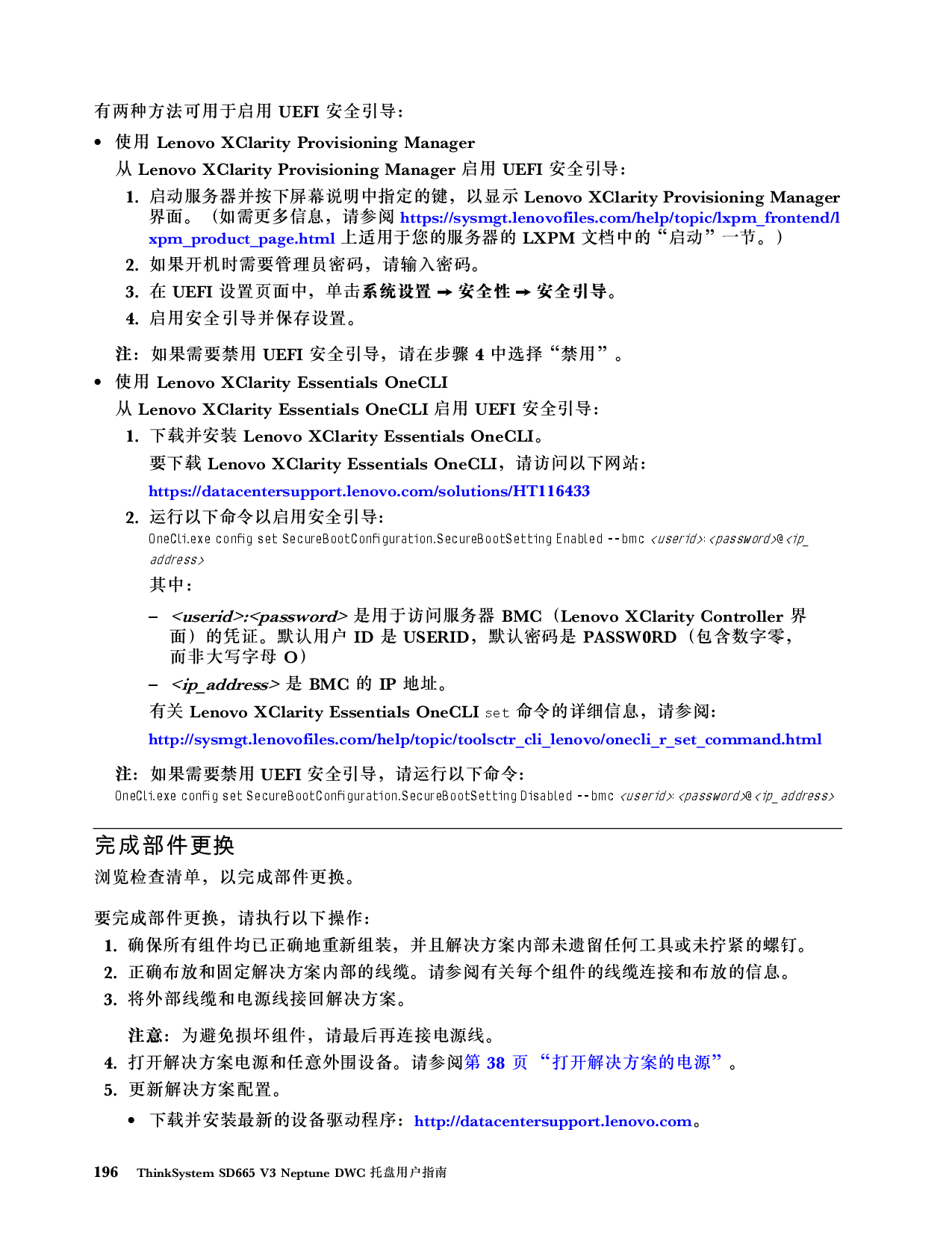 联想ThinkSystem SD665 V3 高密度服务器用户指南PDF第204页