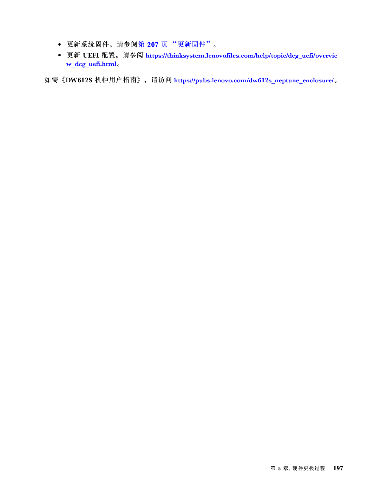 联想ThinkSystem SD665 V3 高密度服务器用户指南PDF第205页