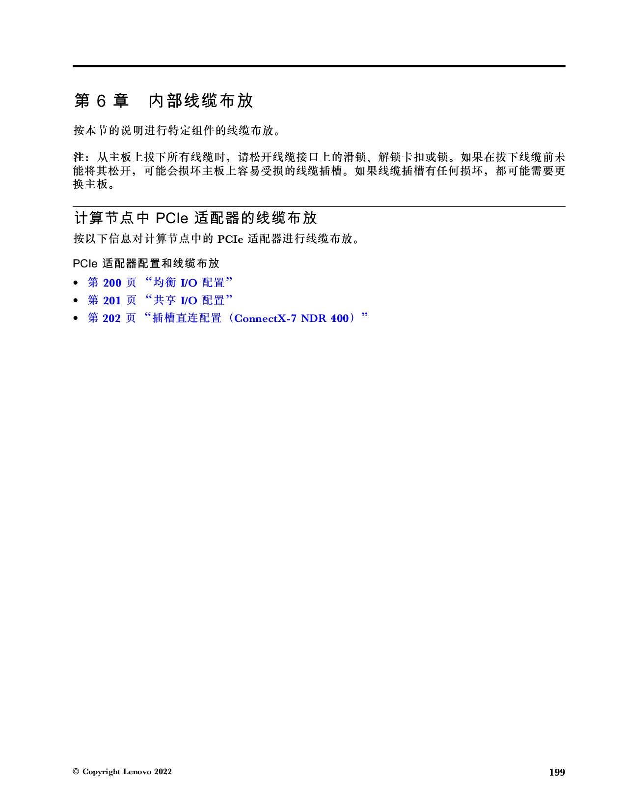 联想ThinkSystem SD665 V3 高密度服务器用户指南PDF第207页