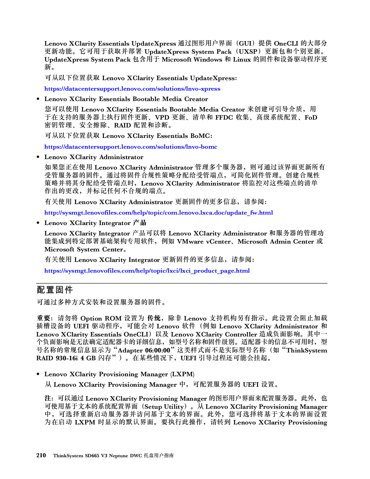 联想ThinkSystem SD665 V3 高密度服务器用户指南PDF第218页
