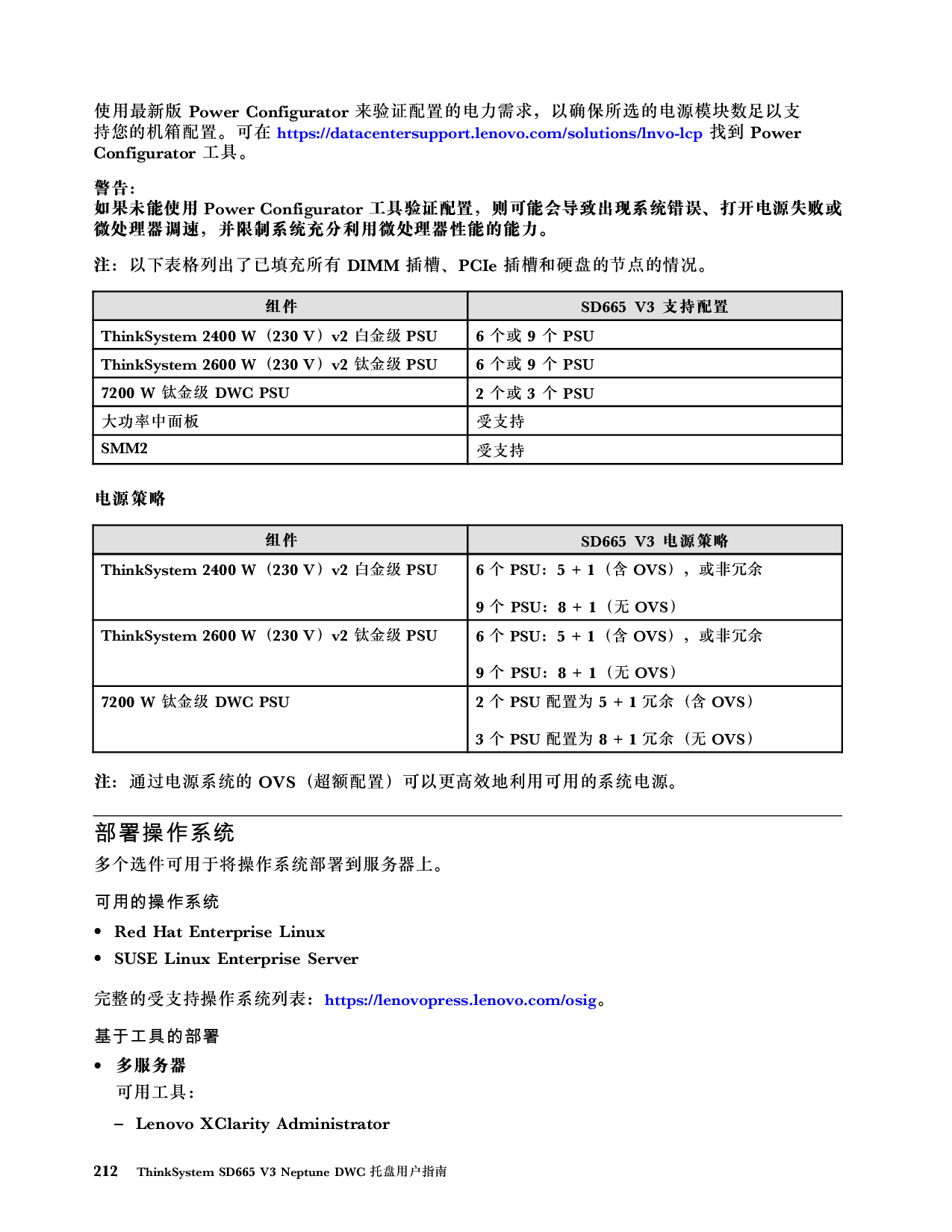 联想ThinkSystem SD665 V3 高密度服务器用户指南PDF第220页