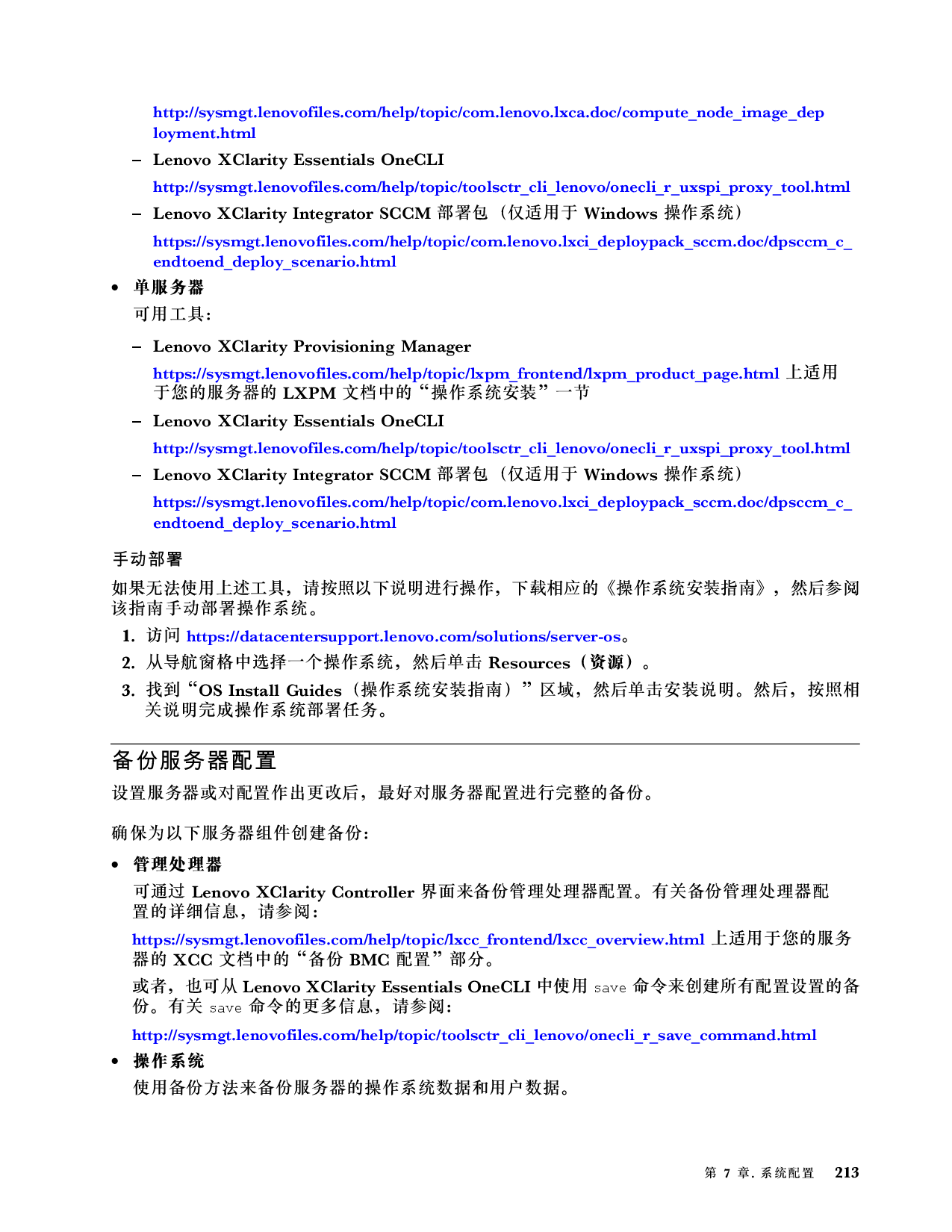 联想ThinkSystem SD665 V3 高密度服务器用户指南PDF第221页