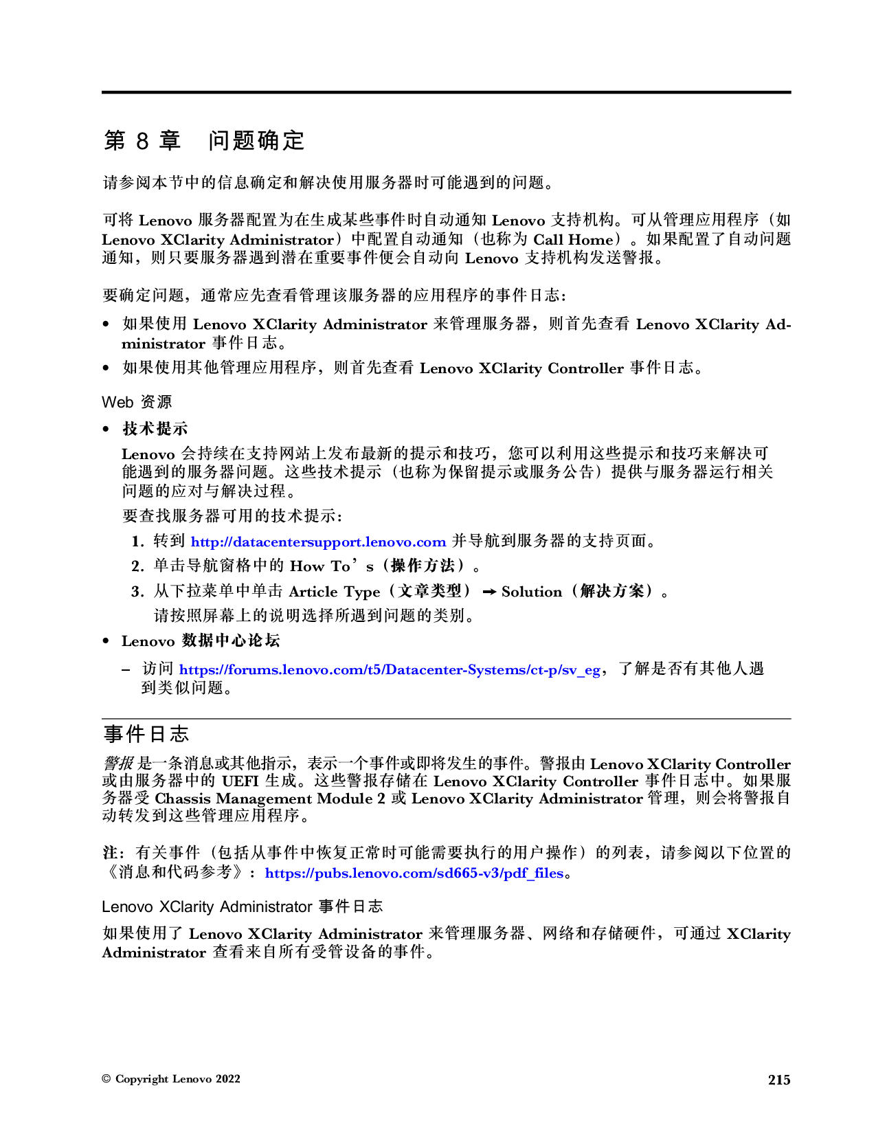 联想ThinkSystem SD665 V3 高密度服务器用户指南PDF第223页