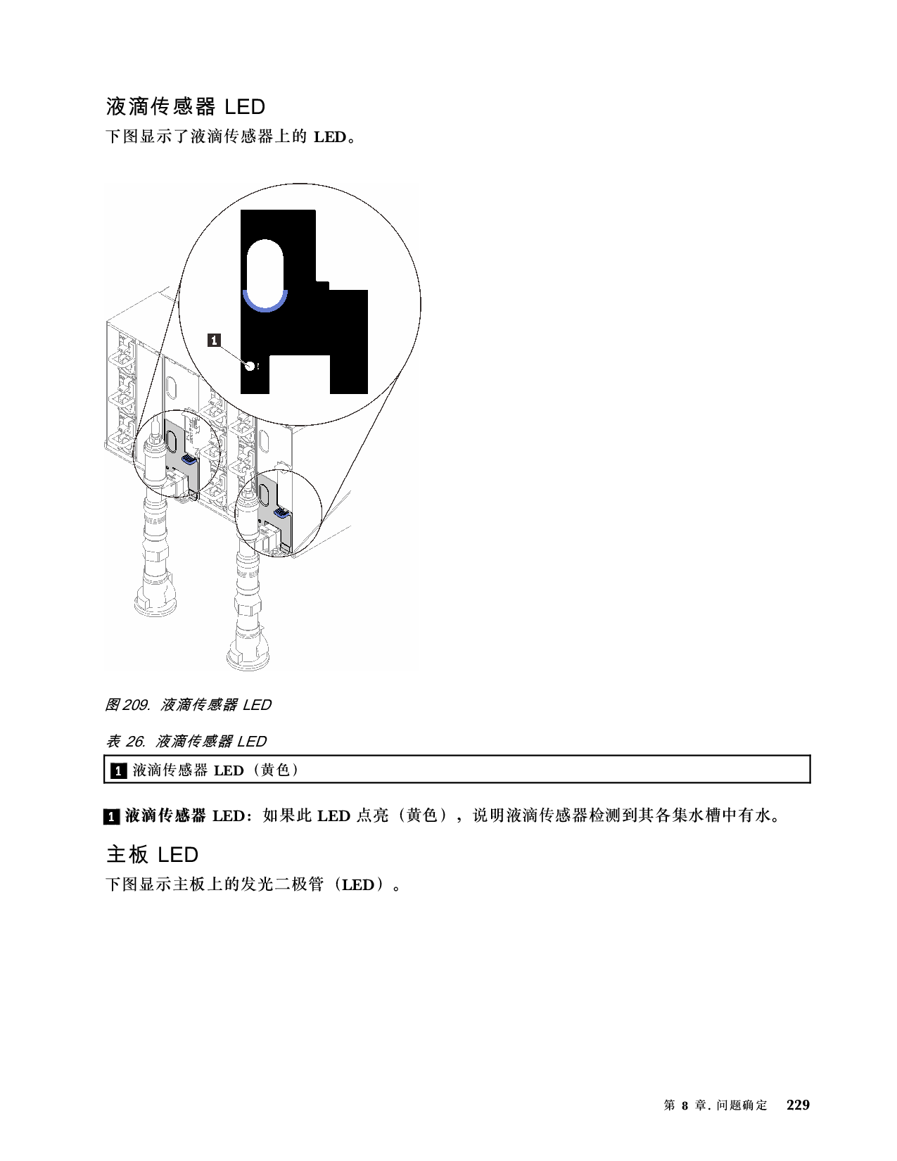 联想ThinkSystem SD665 V3 高密度服务器用户指南PDF第237页