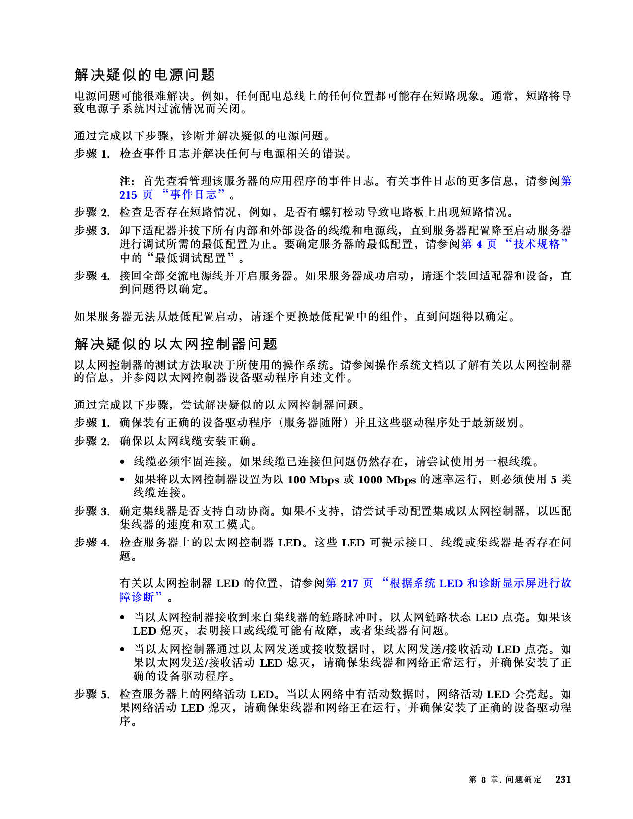联想ThinkSystem SD665 V3 高密度服务器用户指南PDF第239页
