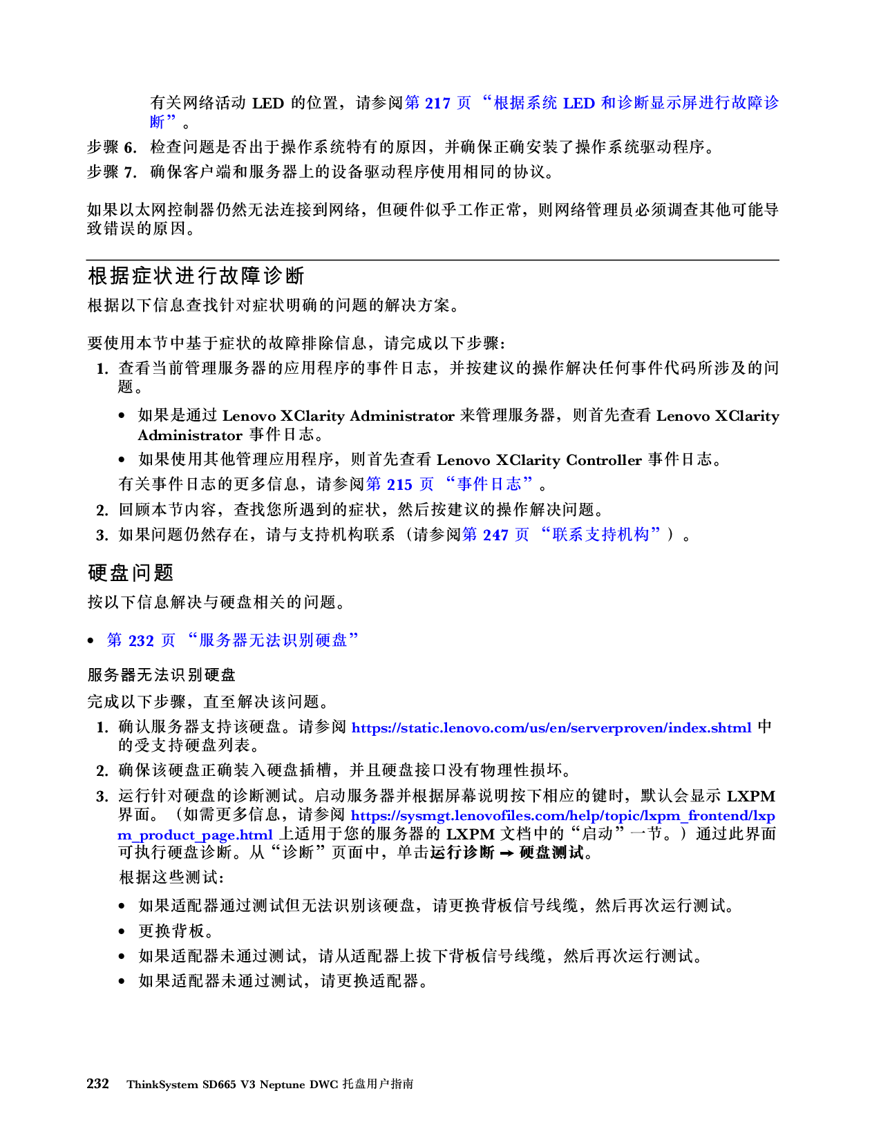 联想ThinkSystem SD665 V3 高密度服务器用户指南PDF第240页