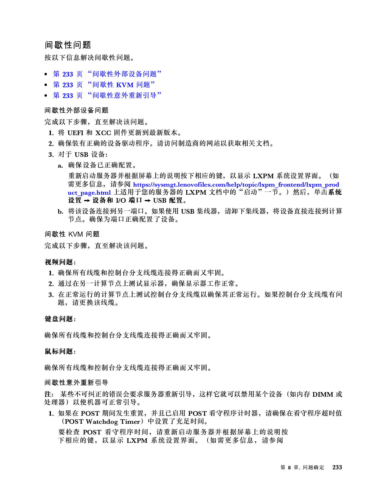 联想ThinkSystem SD665 V3 高密度服务器用户指南PDF第241页
