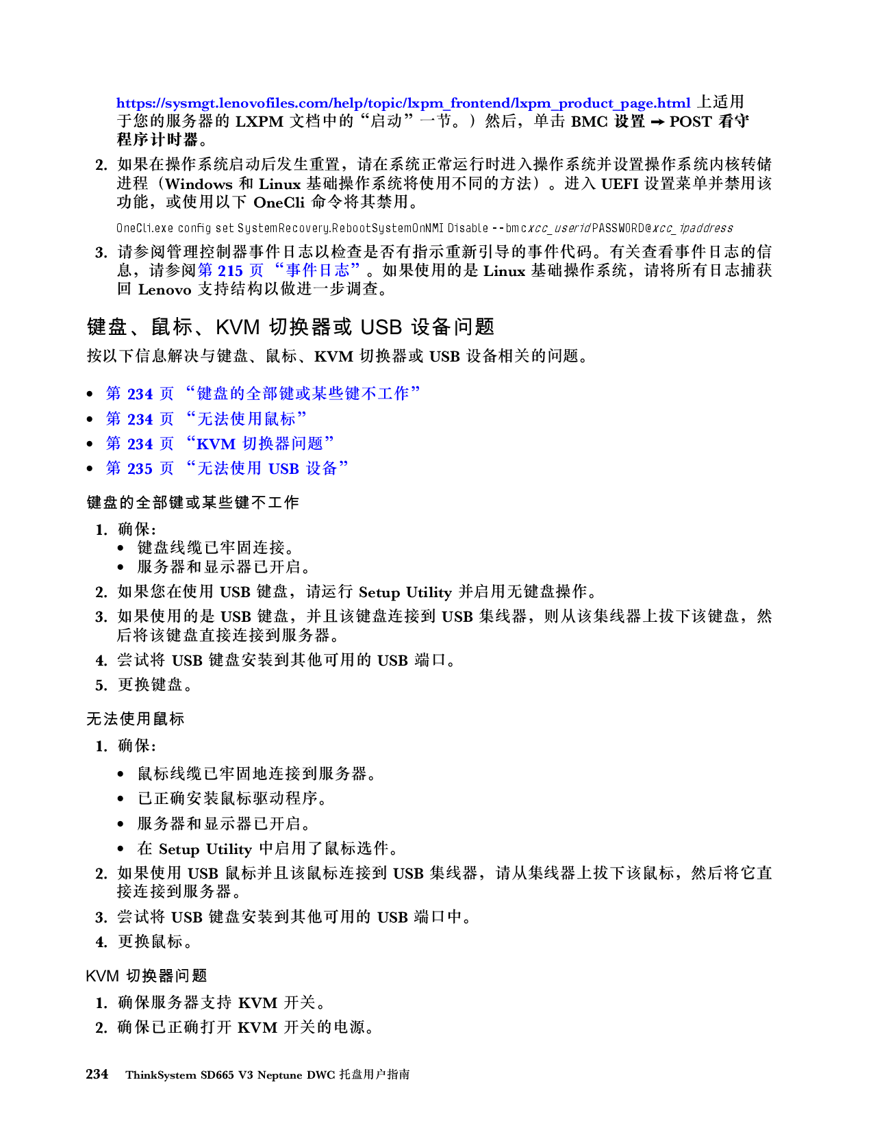 联想ThinkSystem SD665 V3 高密度服务器用户指南PDF第242页