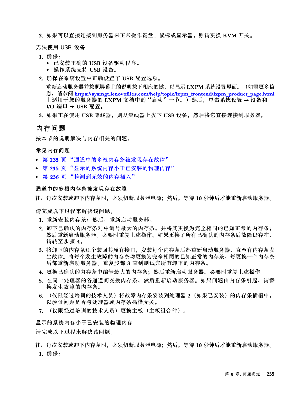 联想ThinkSystem SD665 V3 高密度服务器用户指南PDF第243页
