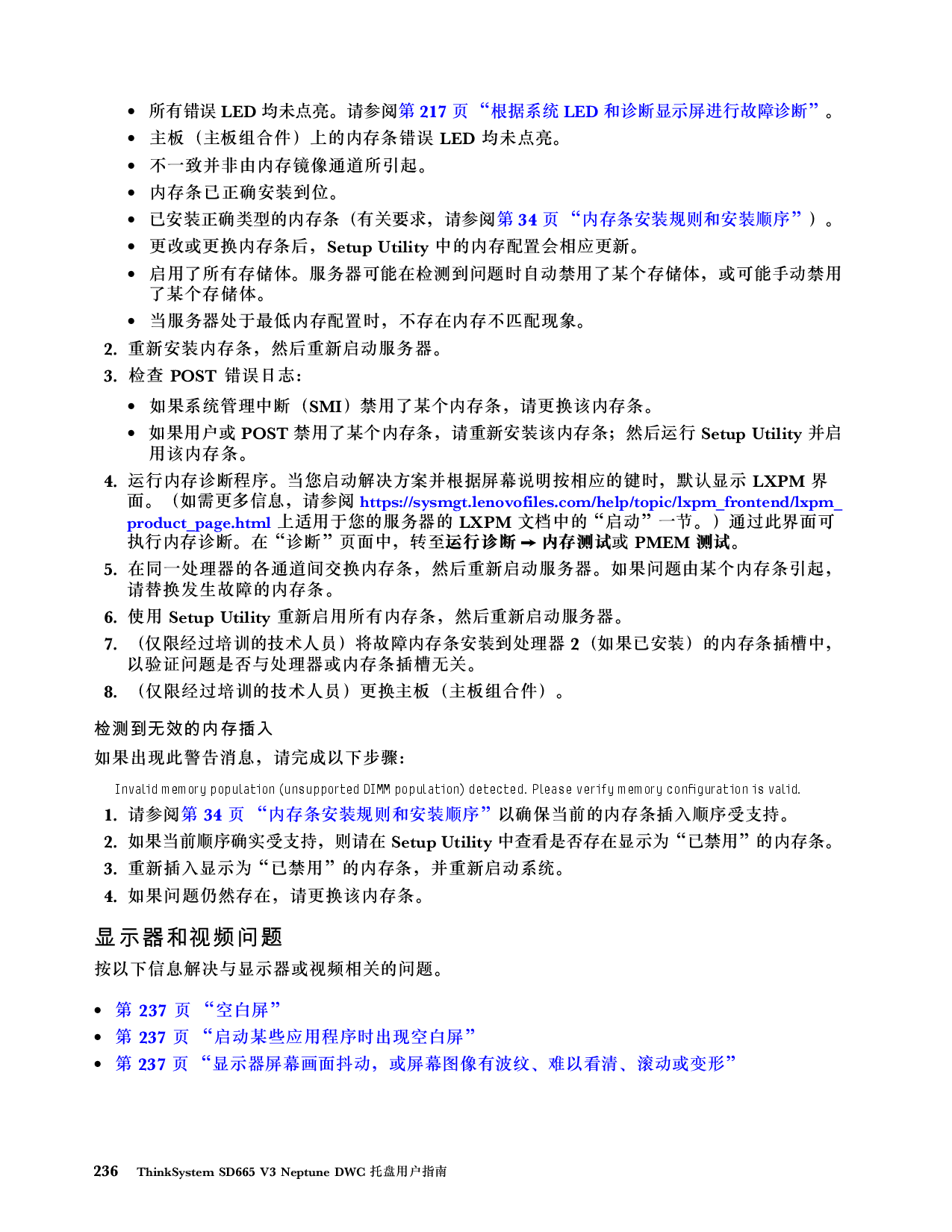 联想ThinkSystem SD665 V3 高密度服务器用户指南PDF第244页