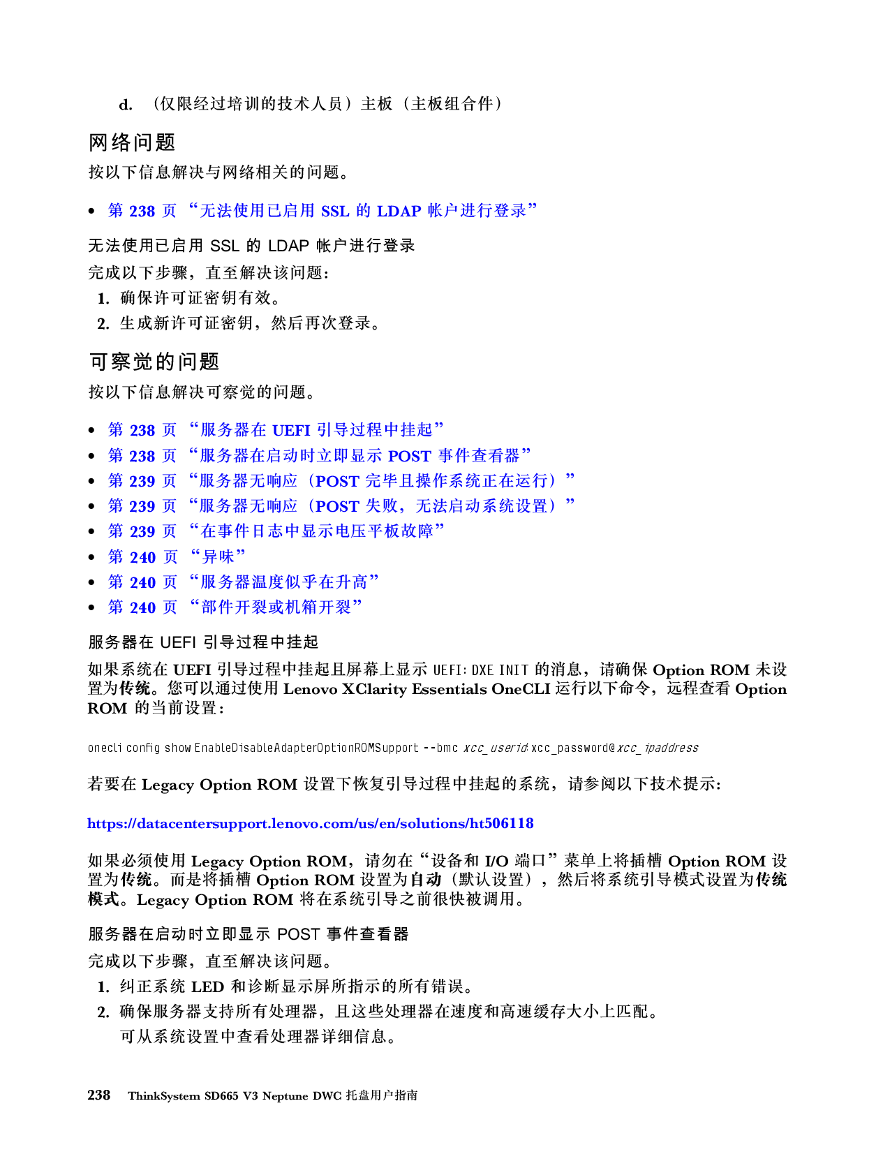 联想ThinkSystem SD665 V3 高密度服务器用户指南PDF第246页