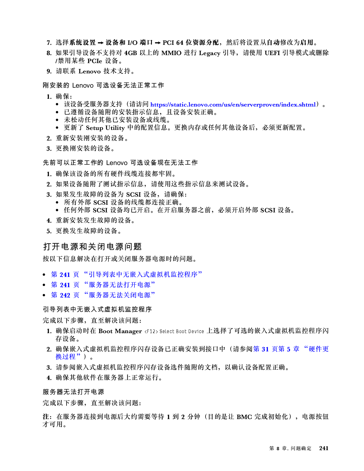 联想ThinkSystem SD665 V3 高密度服务器用户指南PDF第249页