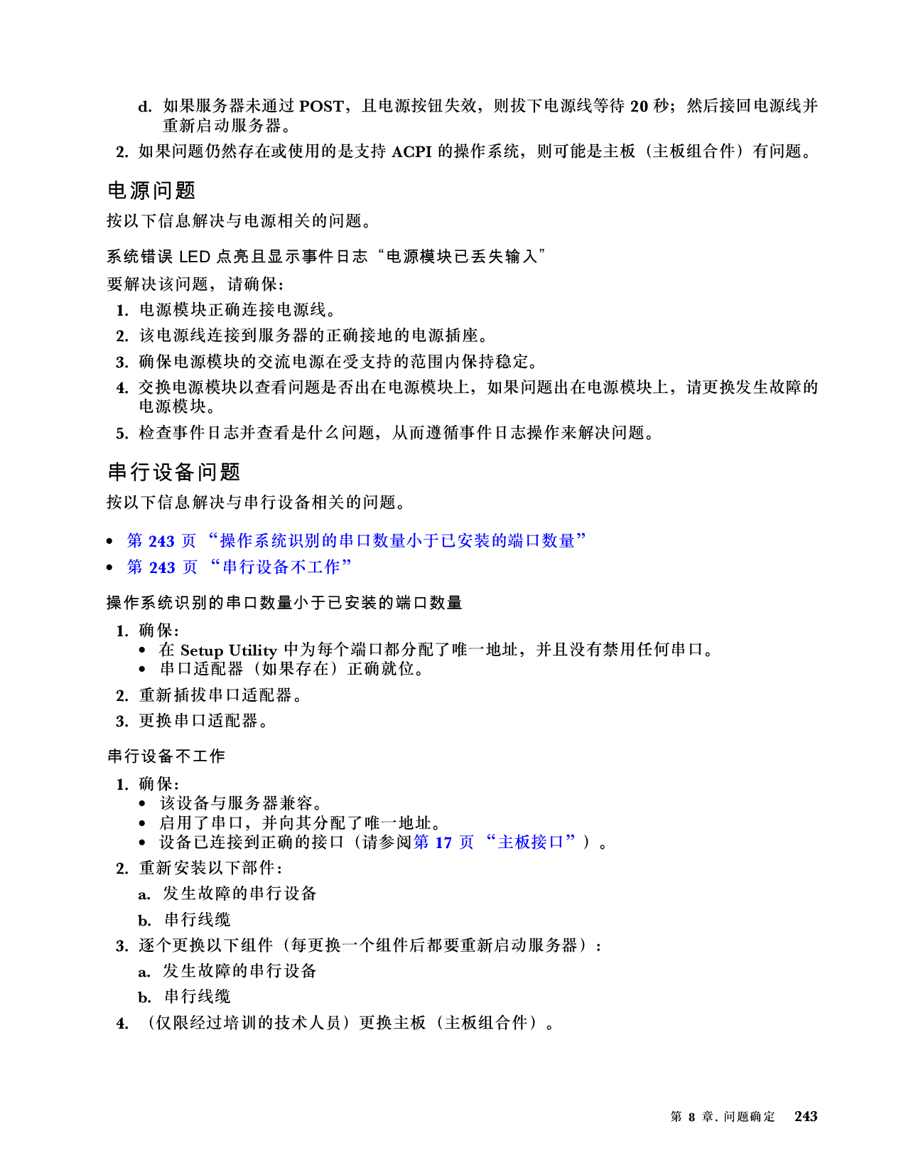 联想ThinkSystem SD665 V3 高密度服务器用户指南PDF第251页