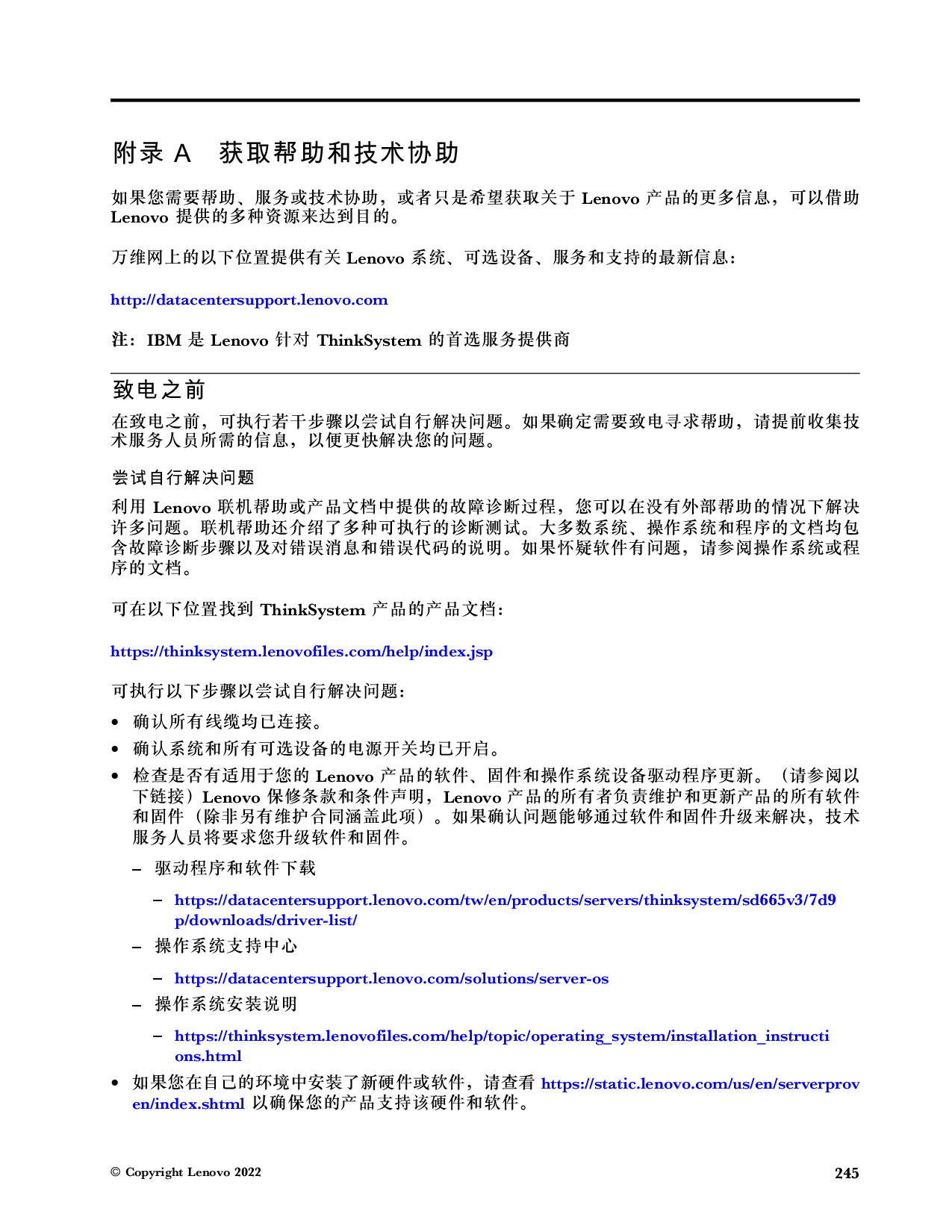 联想ThinkSystem SD665 V3 高密度服务器用户指南PDF第253页
