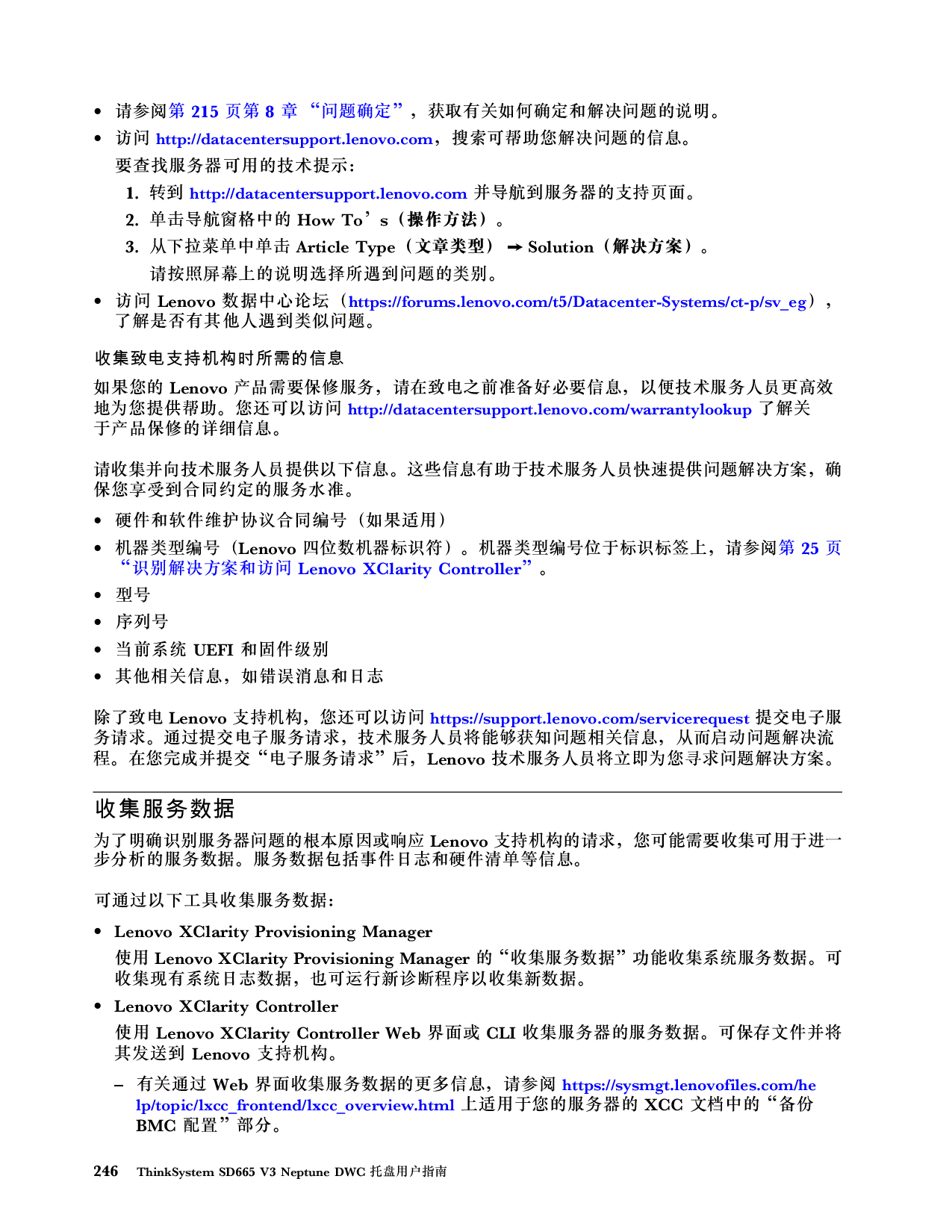 联想ThinkSystem SD665 V3 高密度服务器用户指南PDF第254页