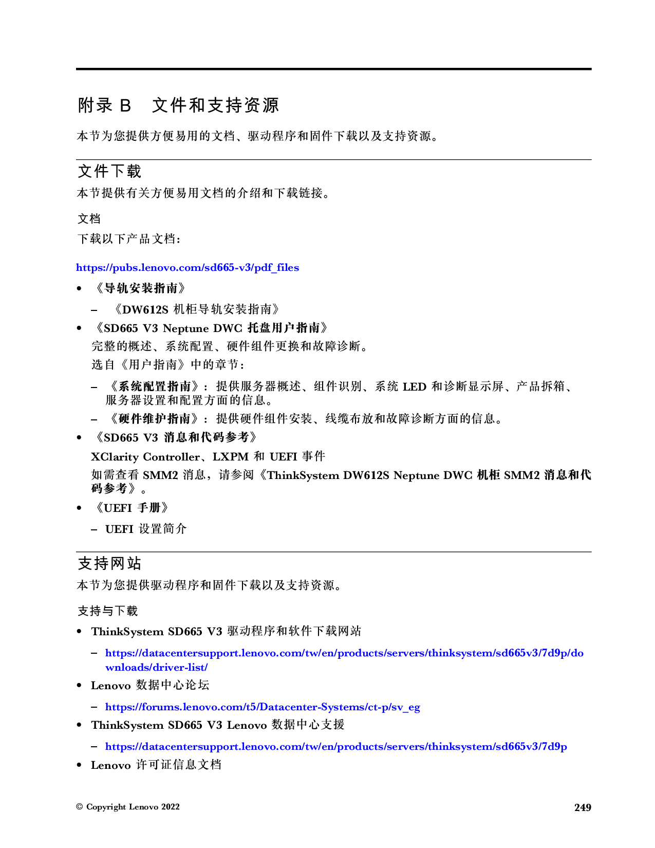 联想ThinkSystem SD665 V3 高密度服务器用户指南PDF第257页