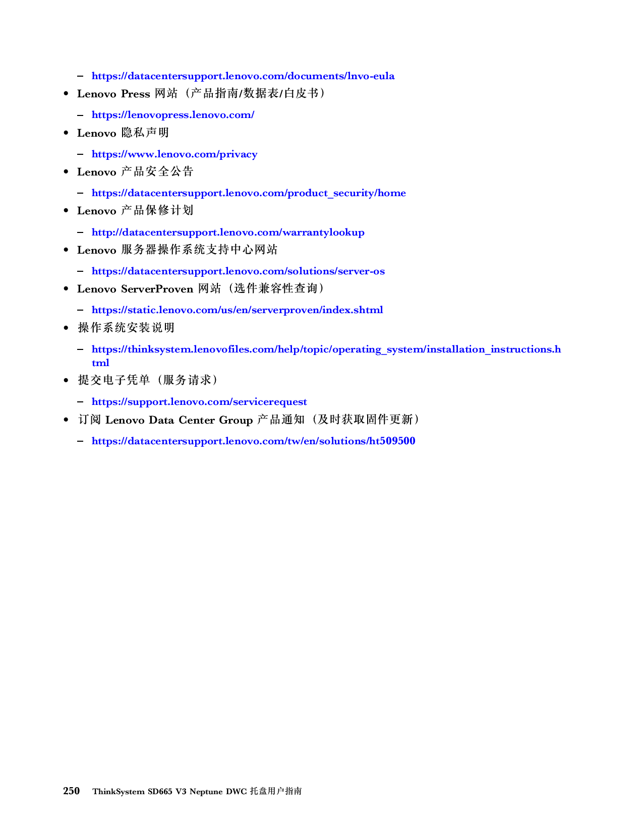 联想ThinkSystem SD665 V3 高密度服务器用户指南PDF第258页