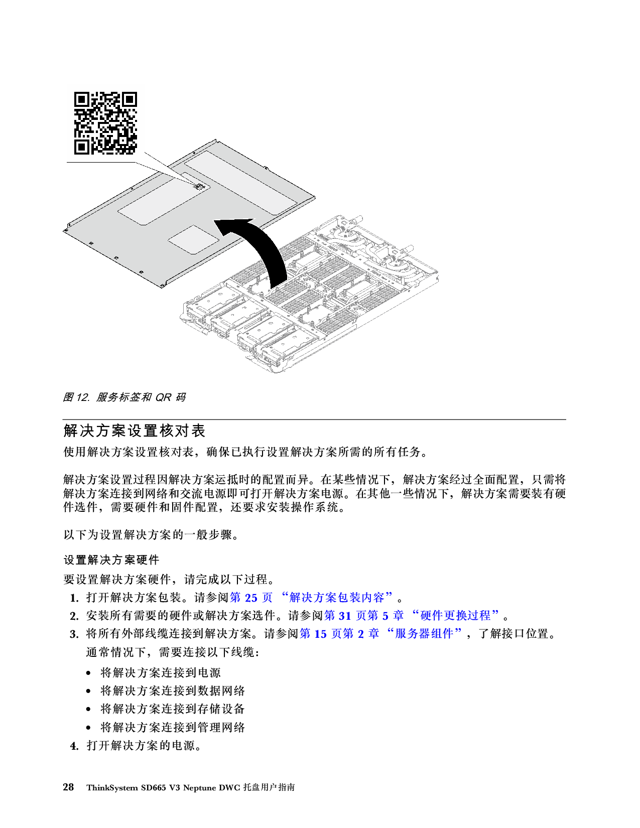 联想ThinkSystem SD665 V3 高密度服务器用户指南PDF第36页