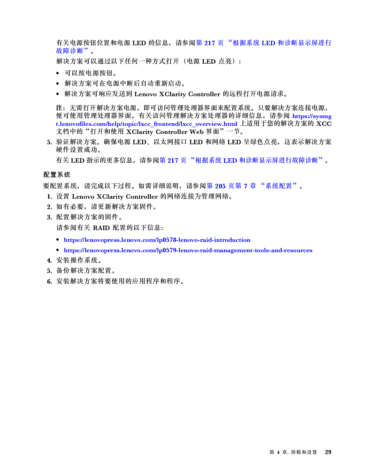 联想ThinkSystem SD665 V3 高密度服务器用户指南PDF第37页