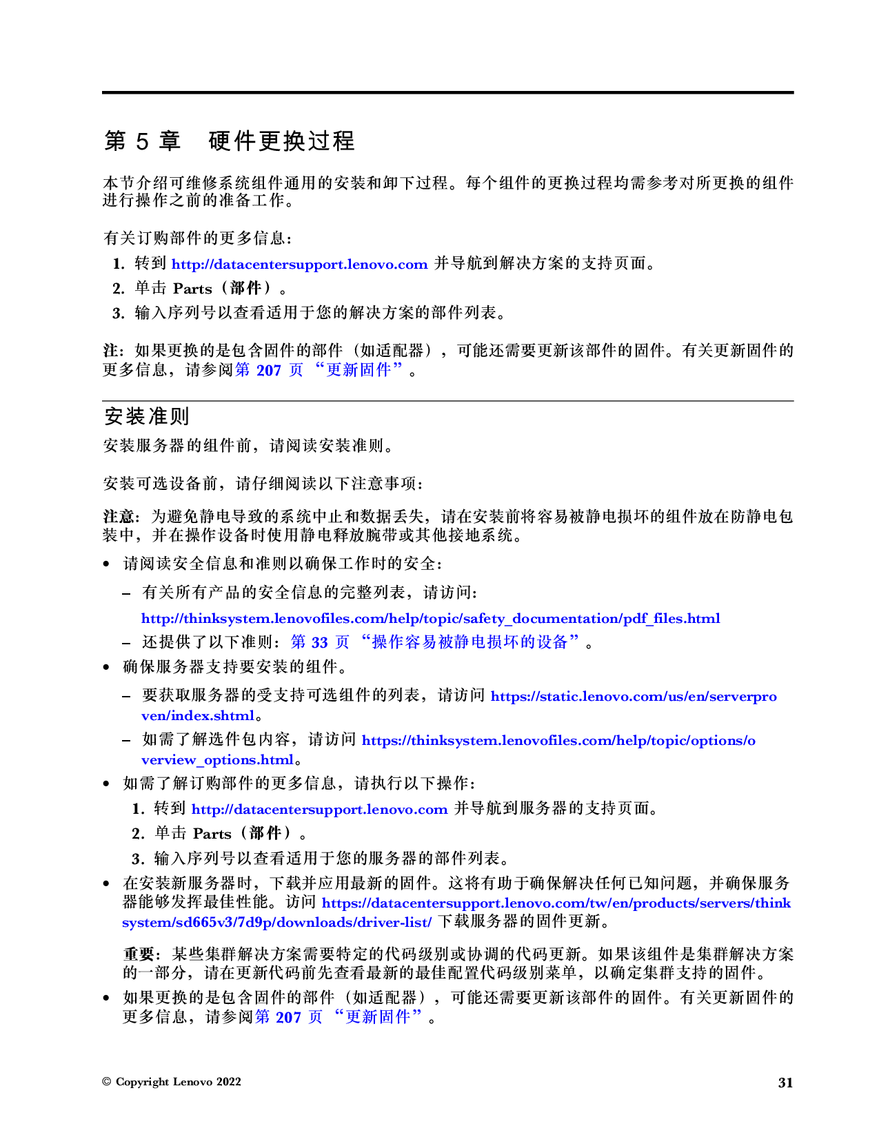 联想ThinkSystem SD665 V3 高密度服务器用户指南PDF第39页