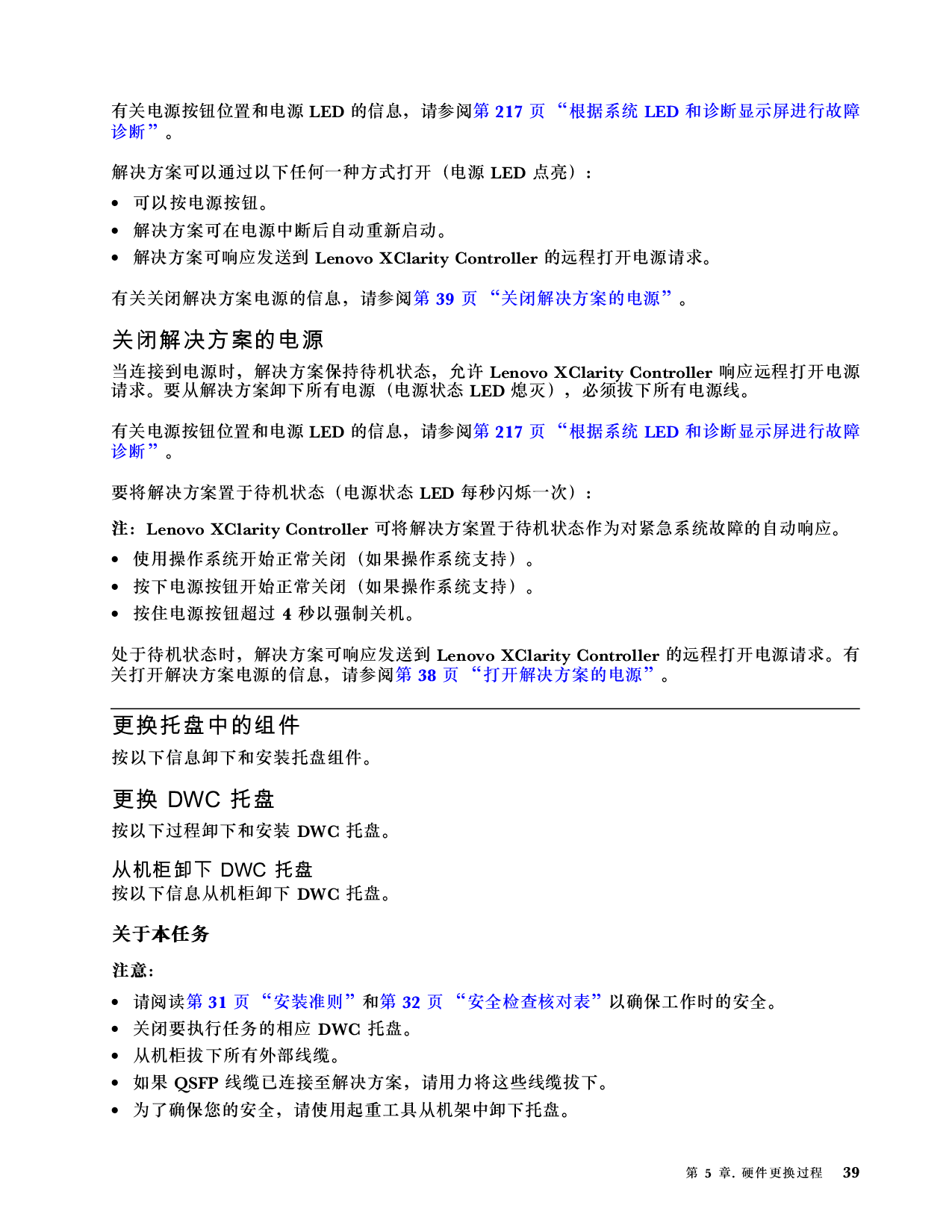联想ThinkSystem SD665 V3 高密度服务器用户指南PDF第47页