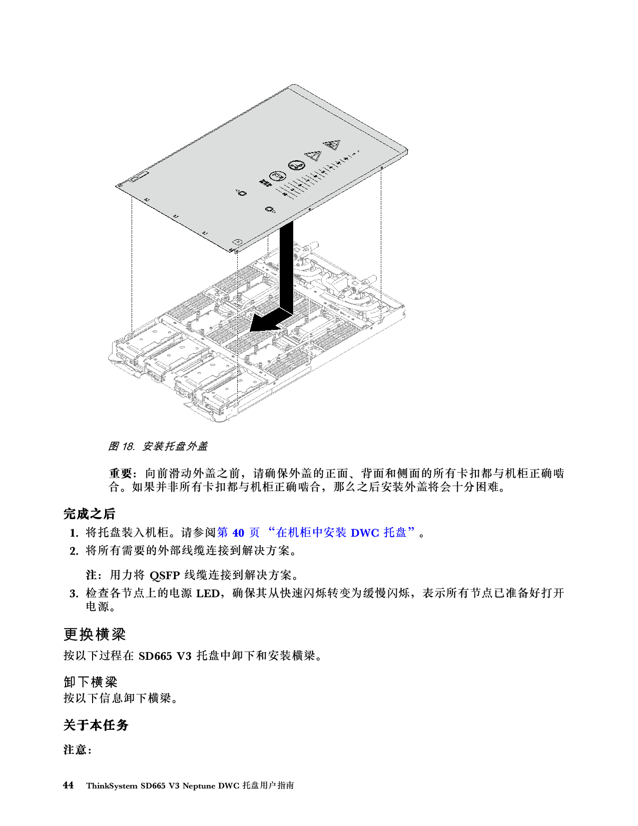联想ThinkSystem SD665 V3 高密度服务器用户指南PDF第52页