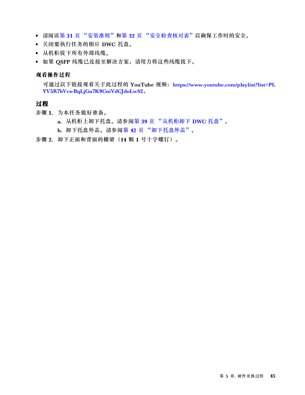 联想ThinkSystem SD665 V3 高密度服务器用户指南PDF第53页