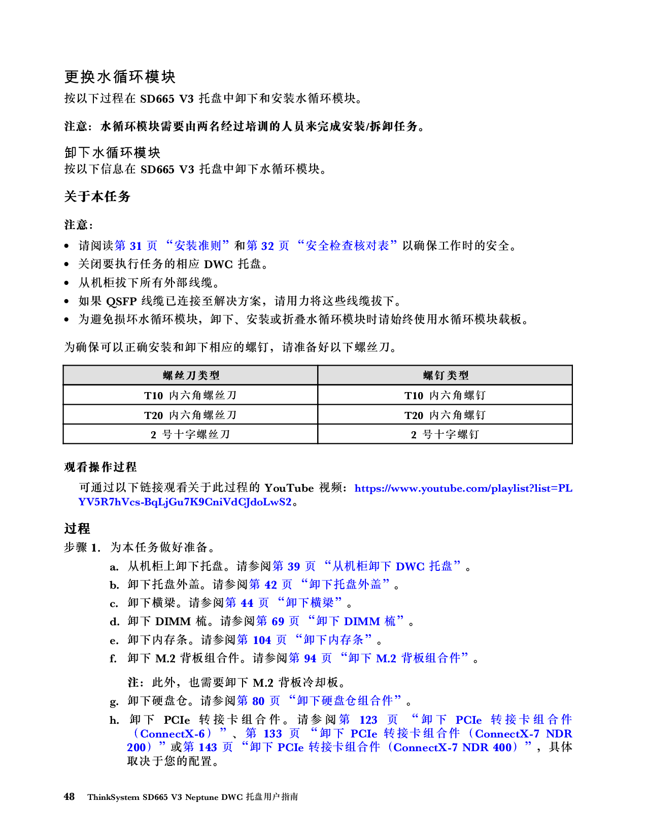 联想ThinkSystem SD665 V3 高密度服务器用户指南PDF第56页
